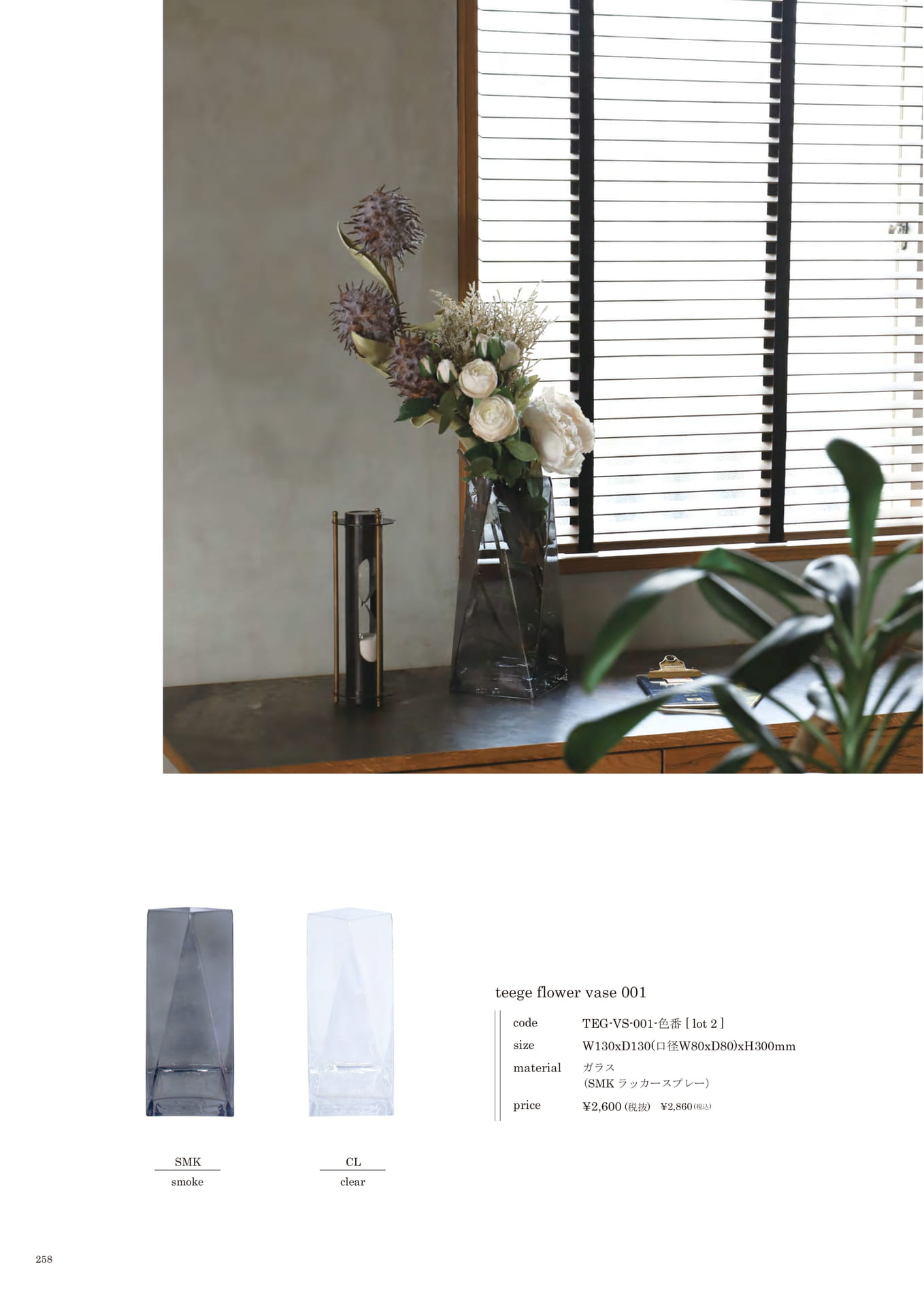 258 | INTERIOR GOODS