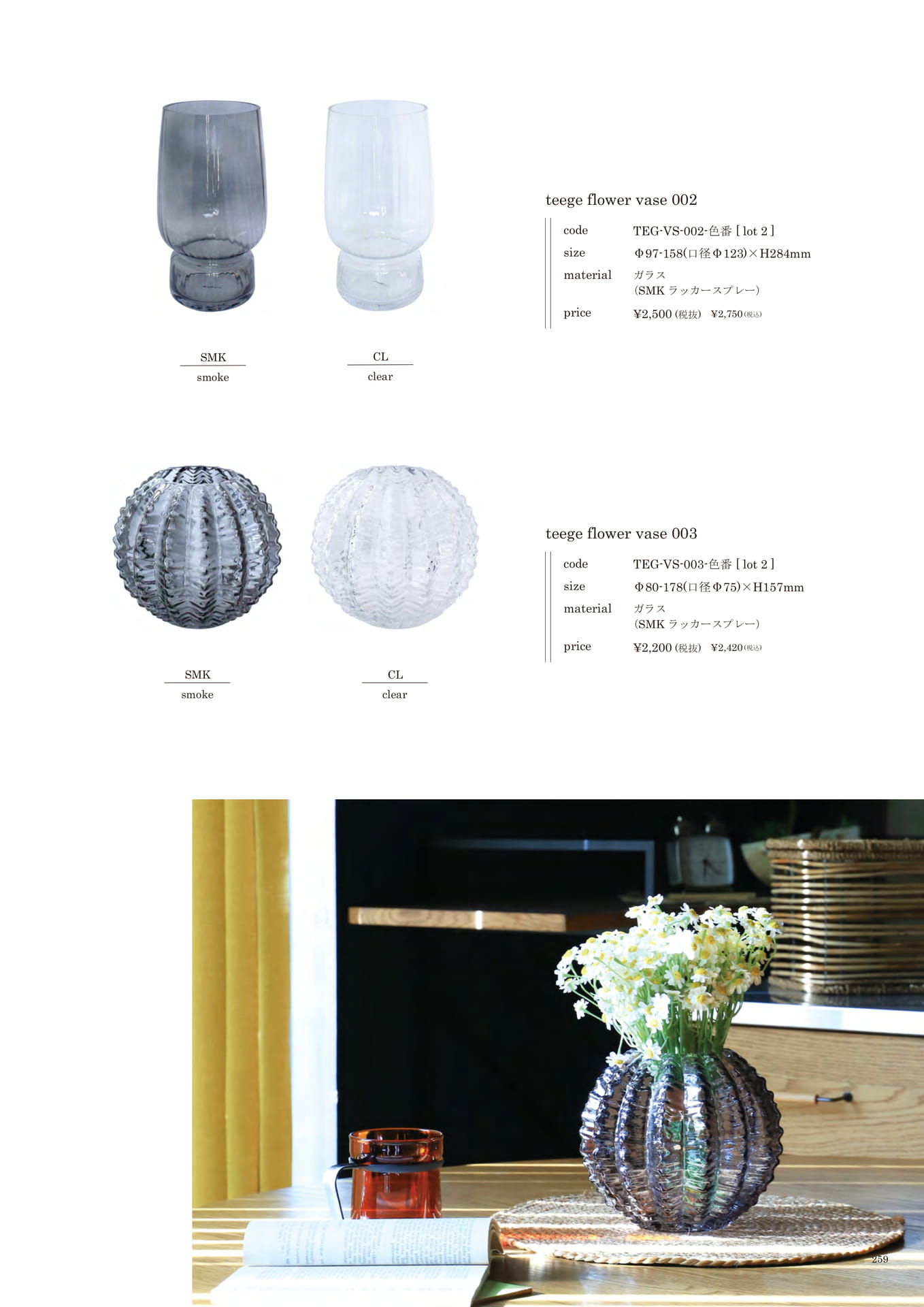 259 | INTERIOR GOODS
