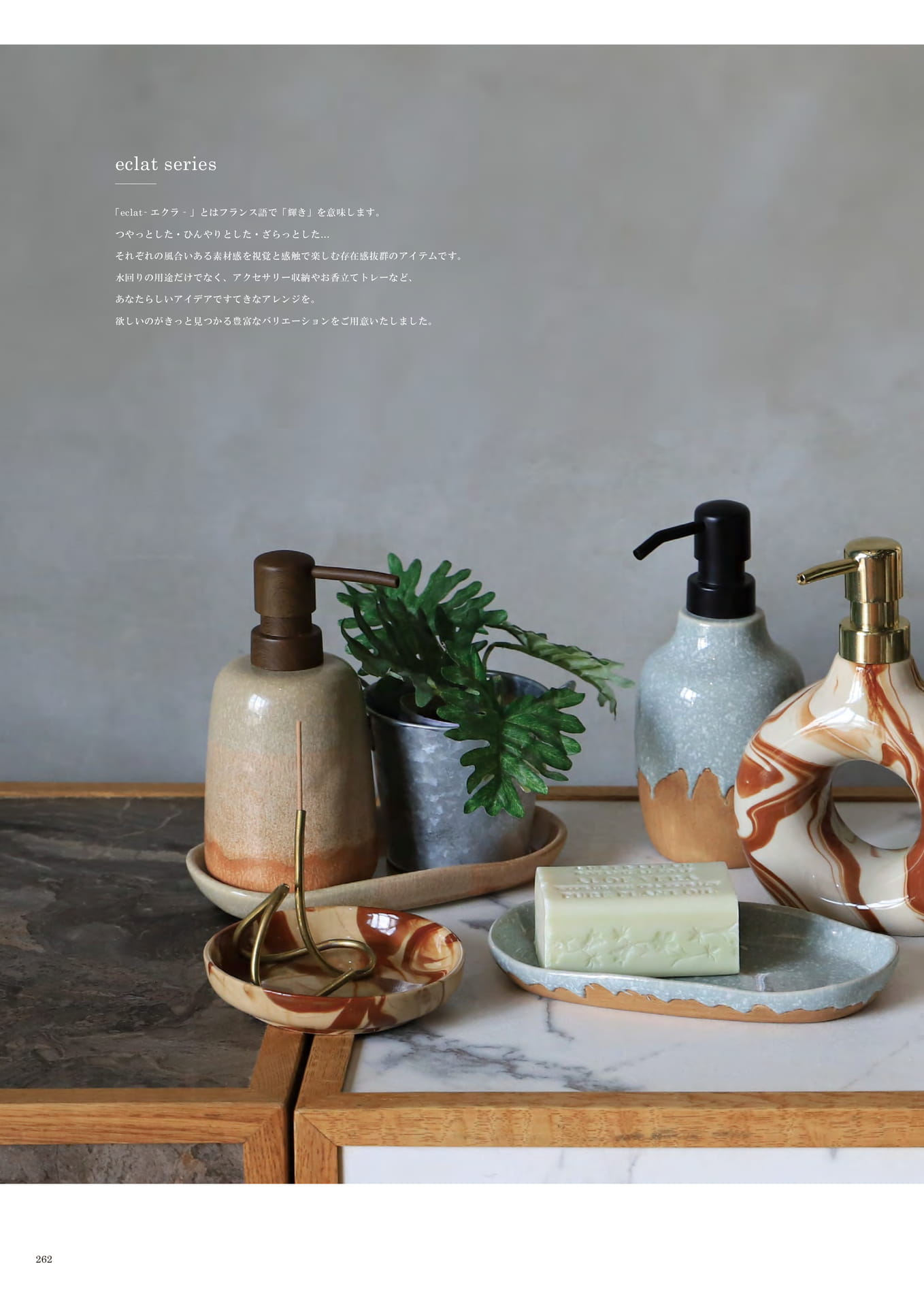 262 | INTERIOR GOODS