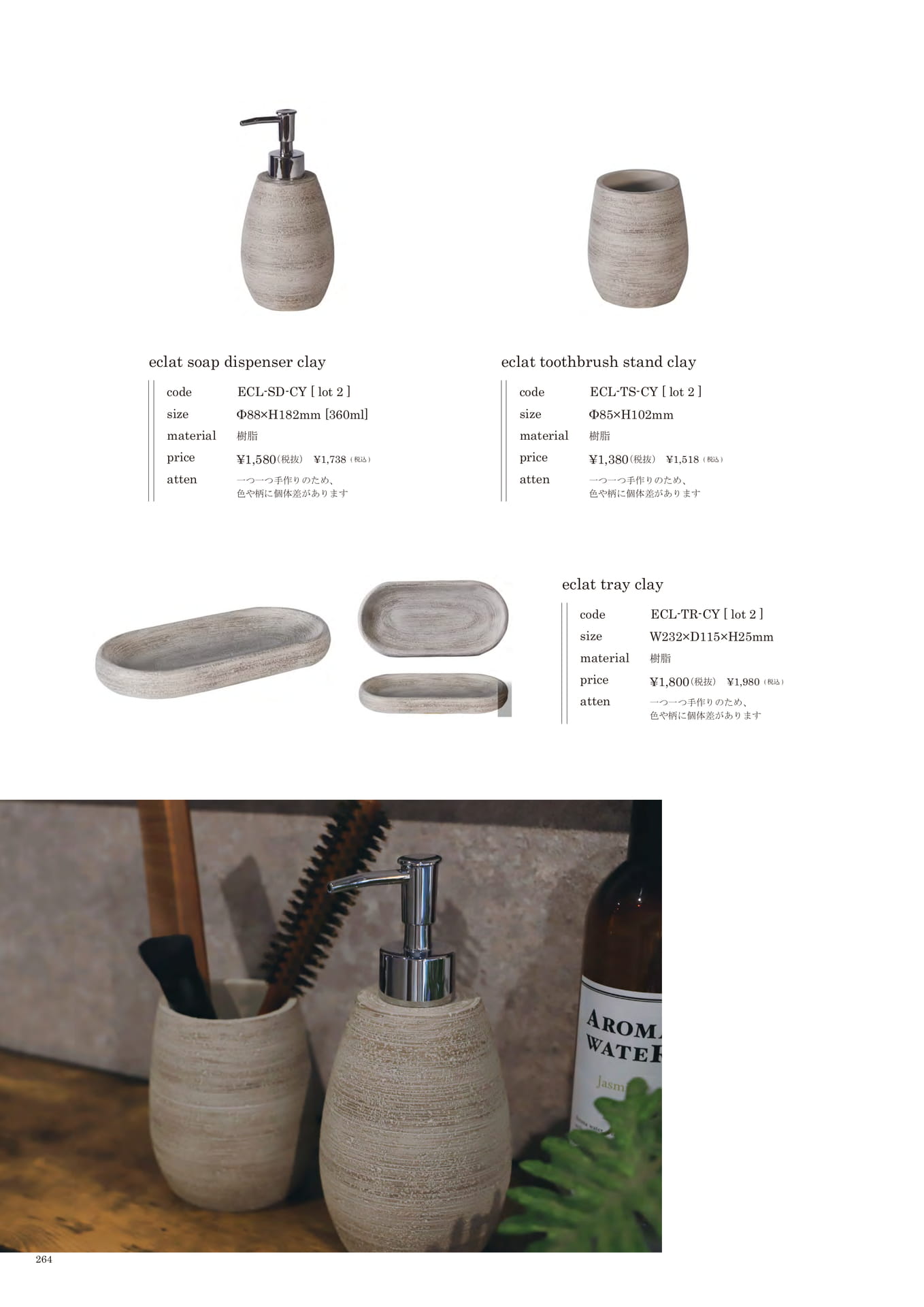264 | INTERIOR GOODS