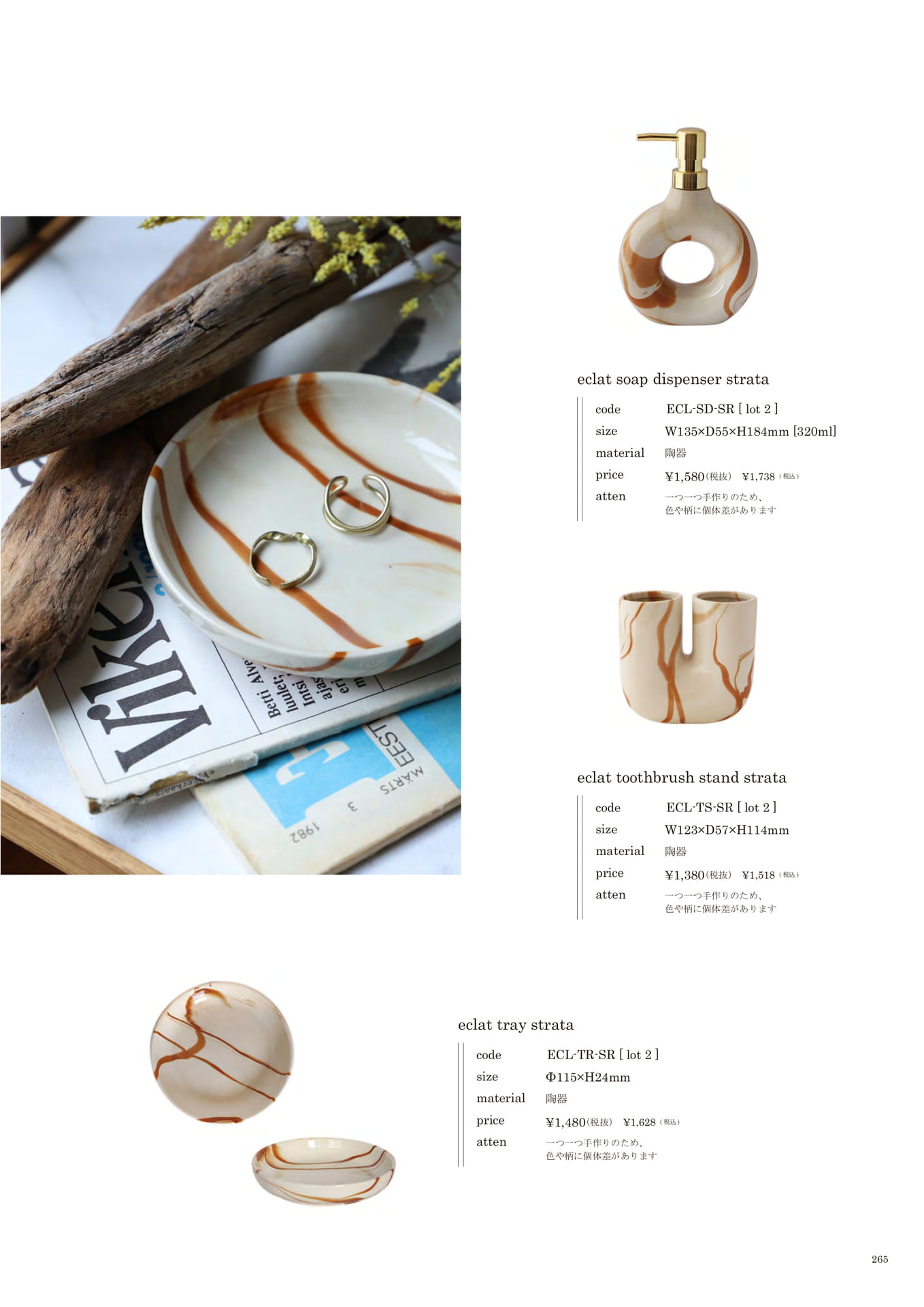 265 | INTERIOR GOODS