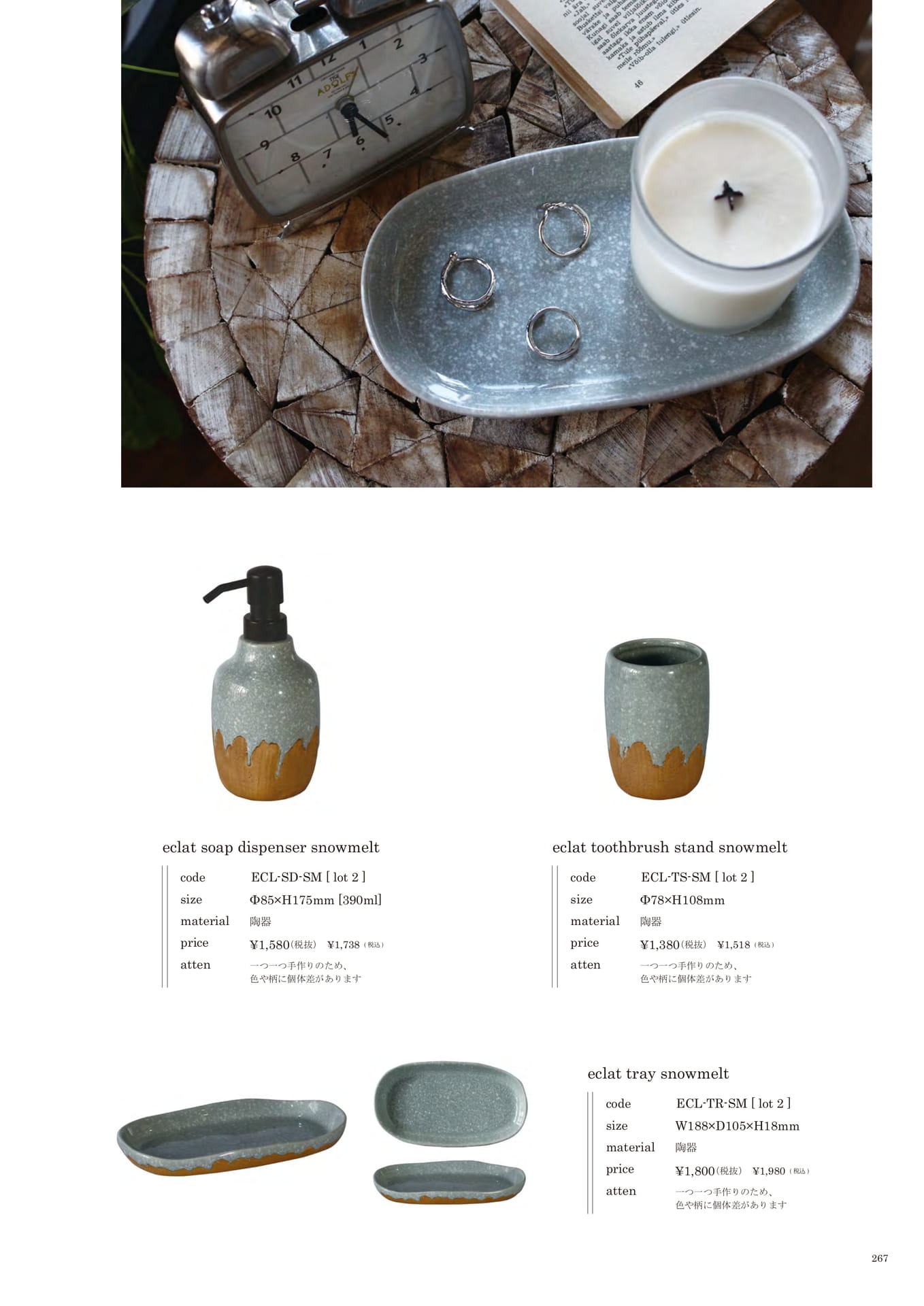 267 | INTERIOR GOODS