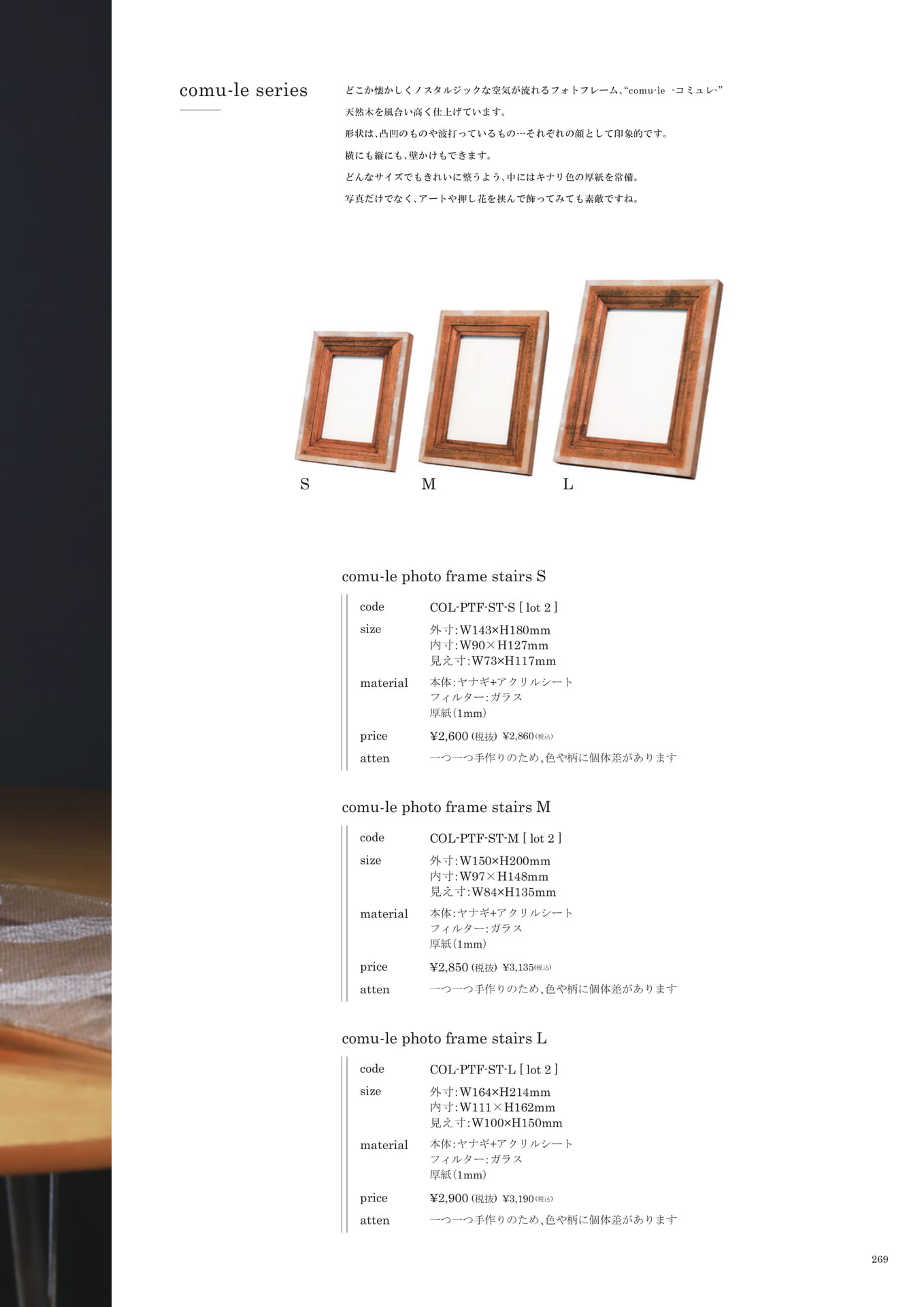 269 | INTERIOR GOODS