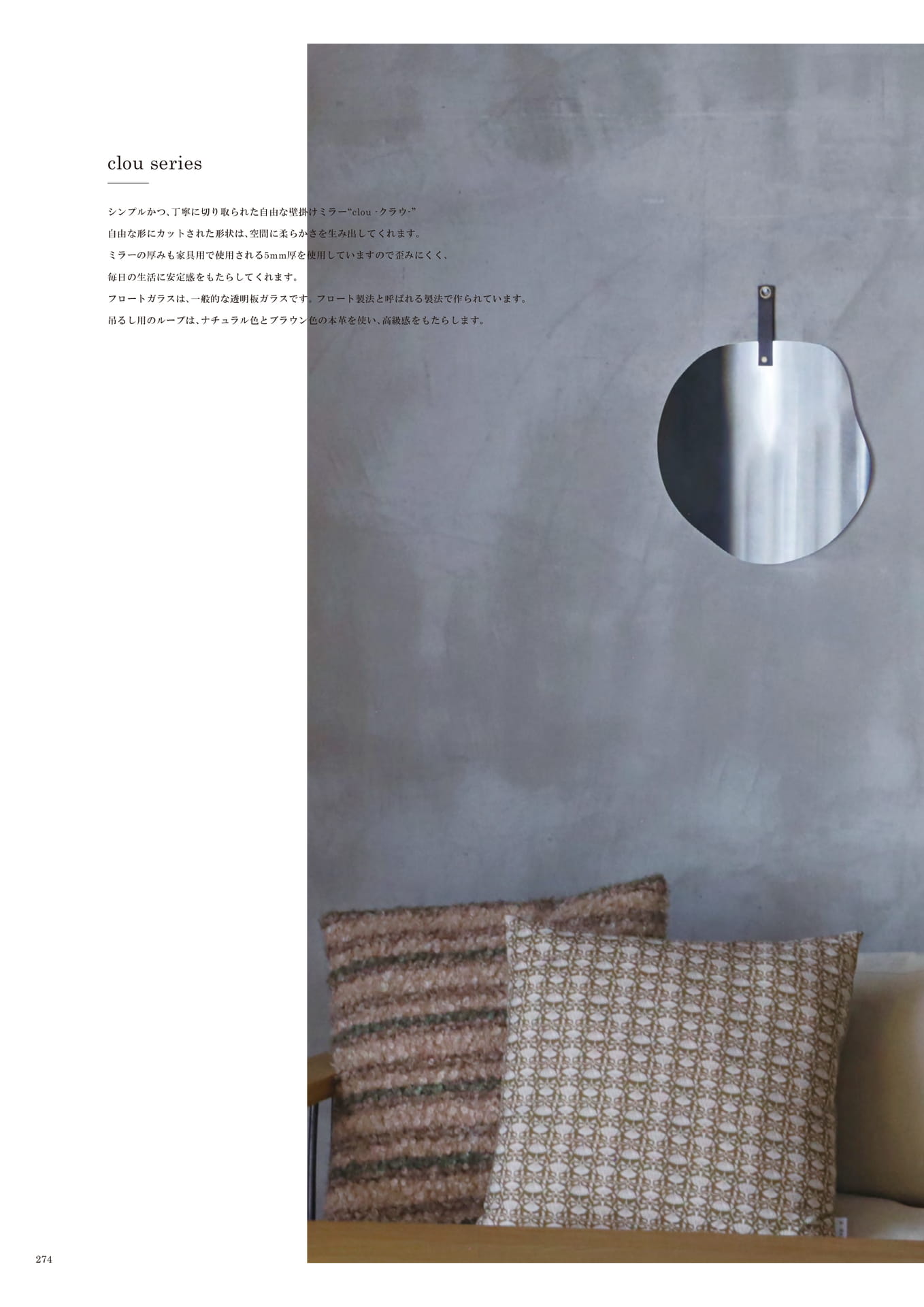 274 | INTERIOR GOODS