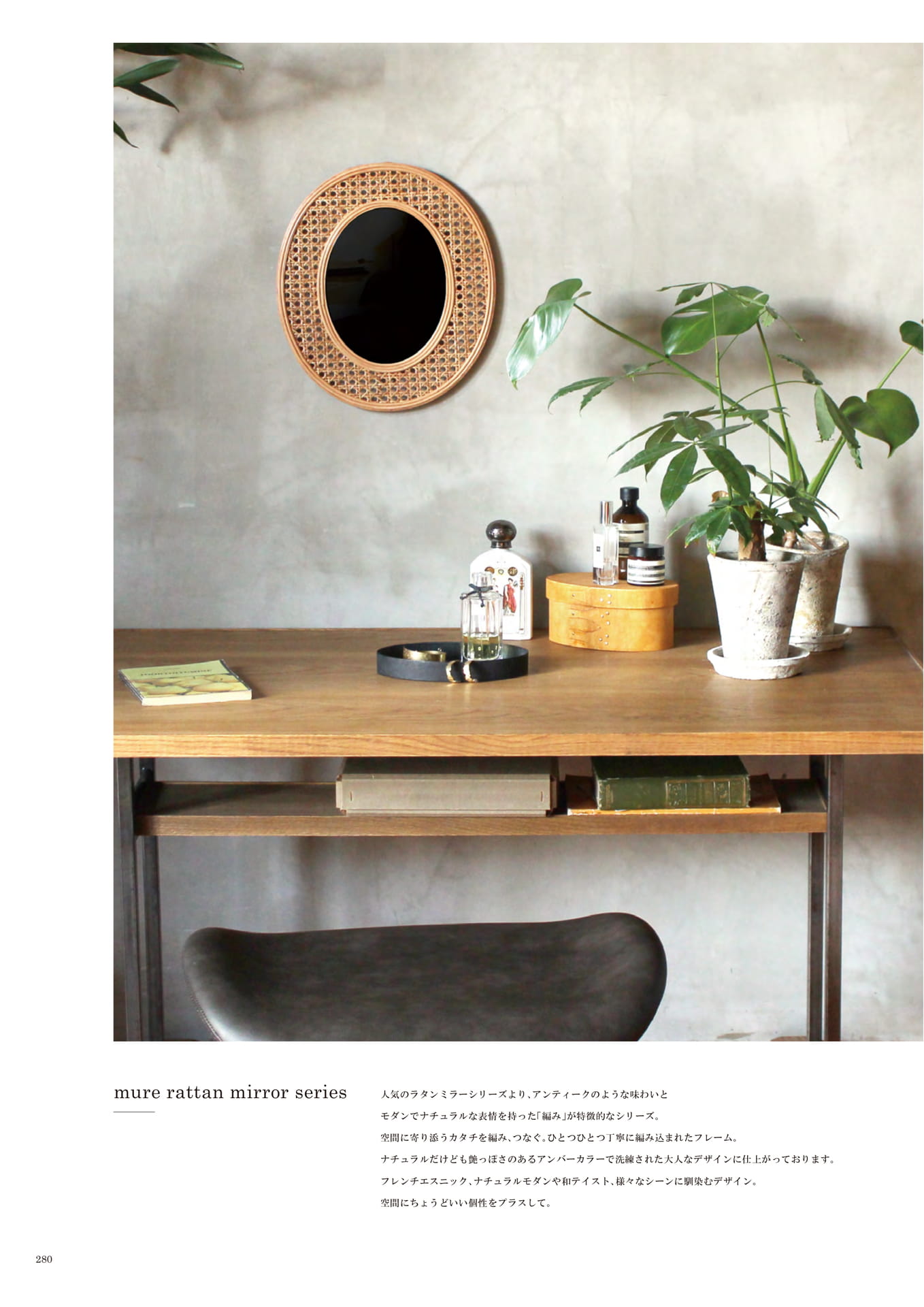 280 | INTERIOR GOODS