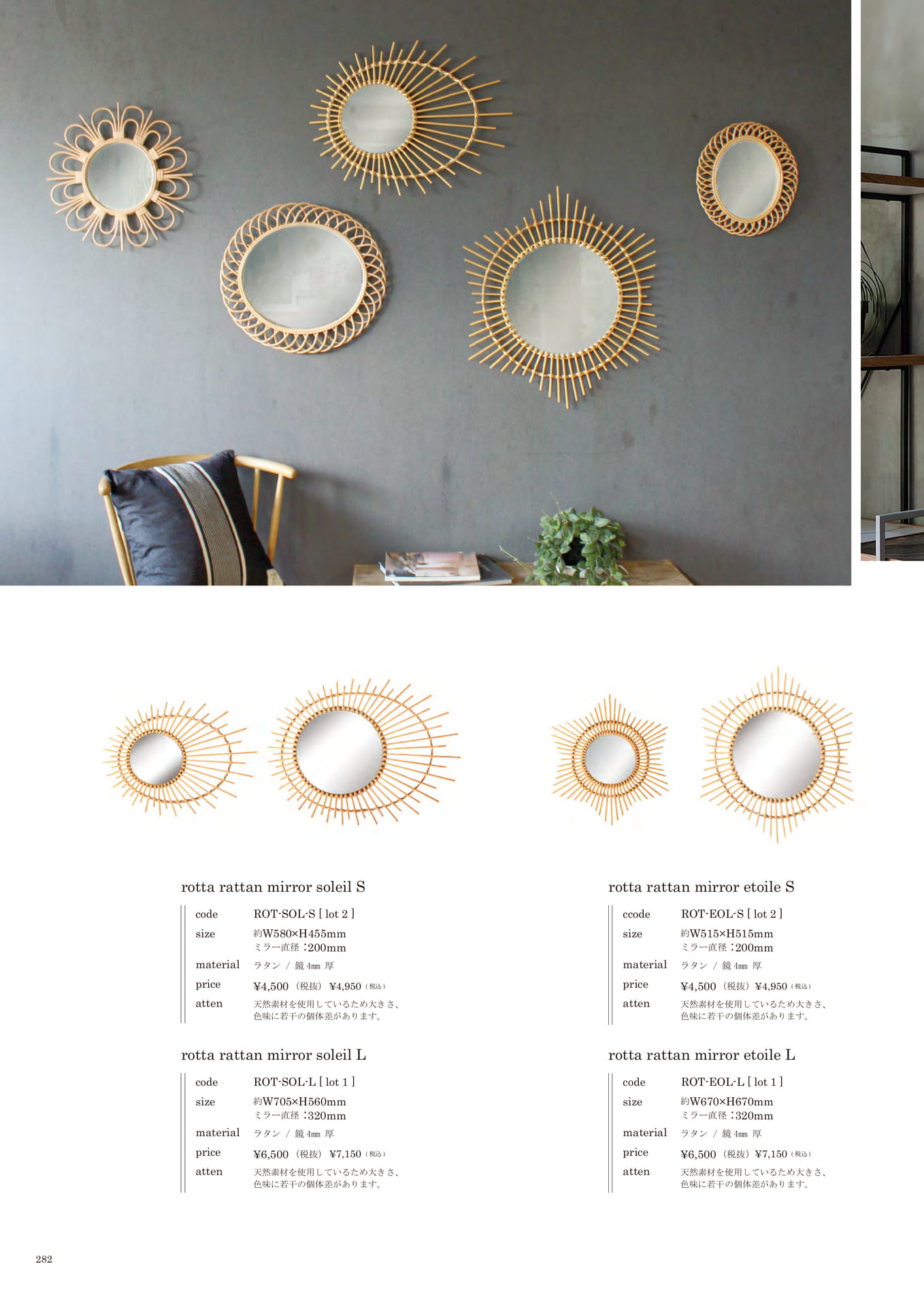 282 | INTERIOR GOODS
