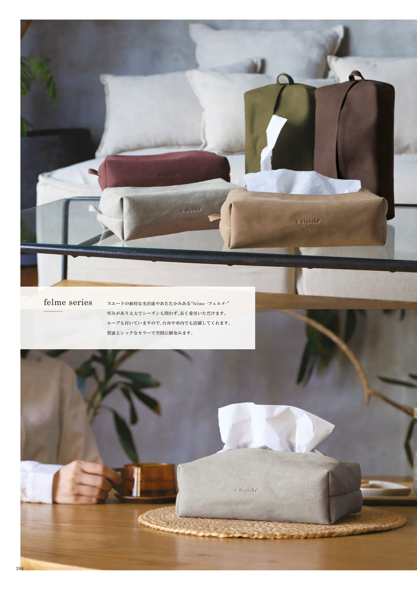 284 | INTERIOR GOODS