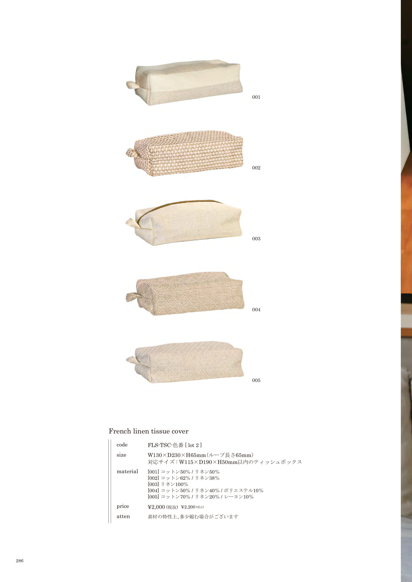 286 | INTERIOR GOODS