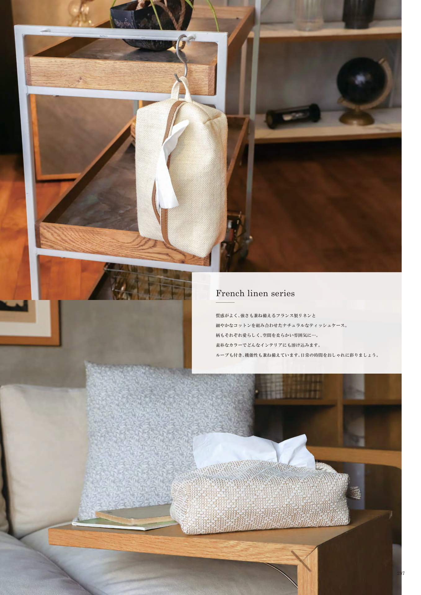 287 | INTERIOR GOODS