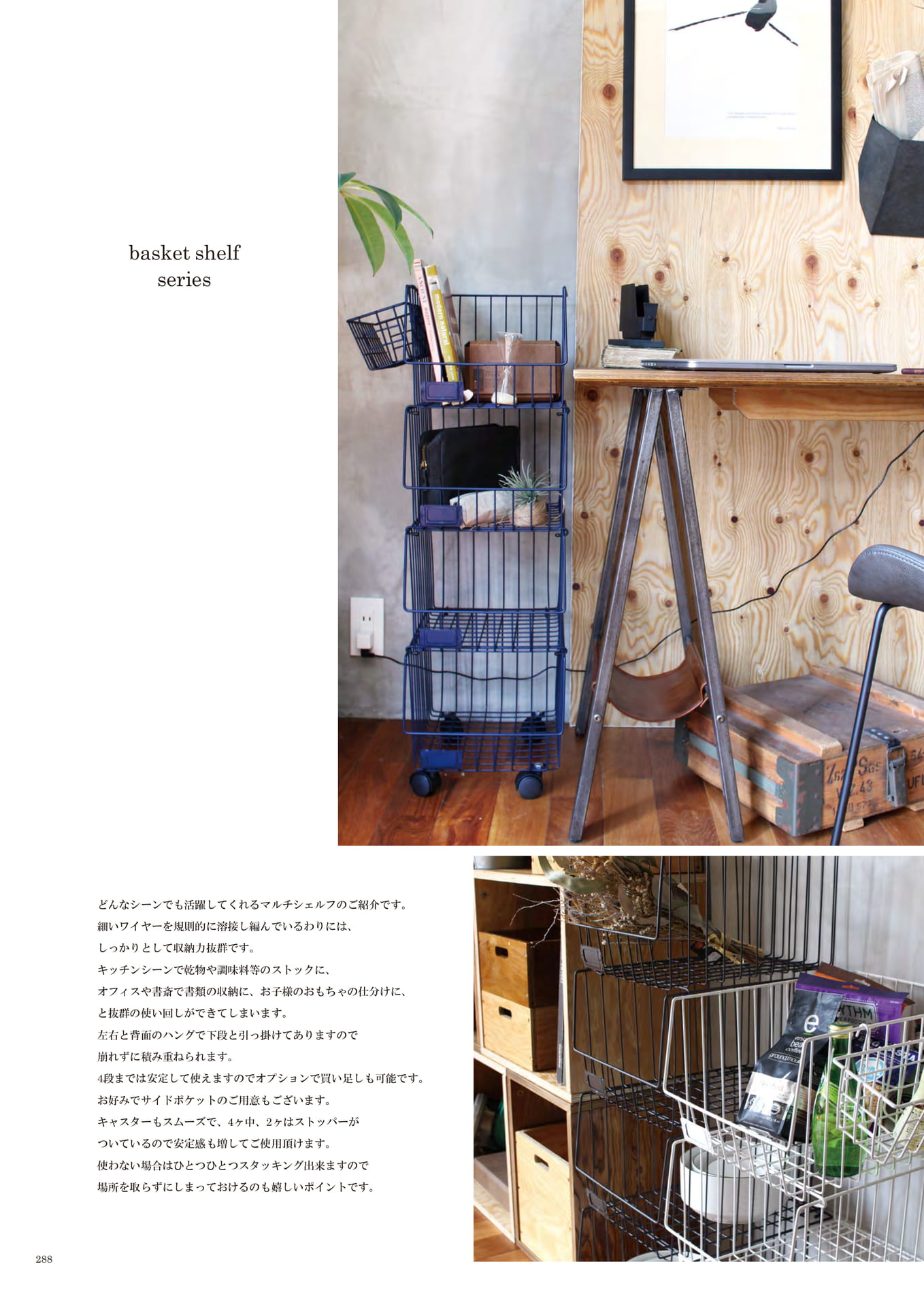 288 | INTERIOR GOODS