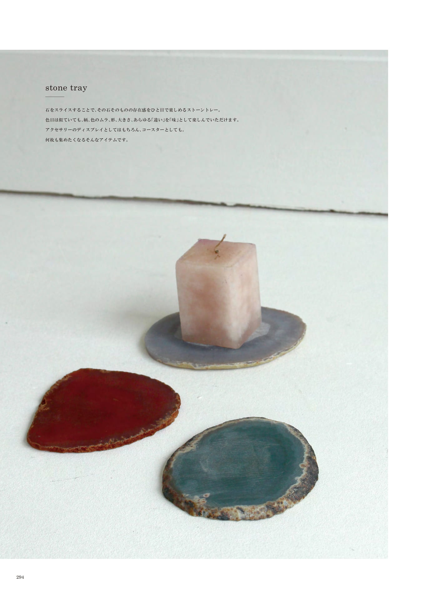 294 | INTERIOR GOODS