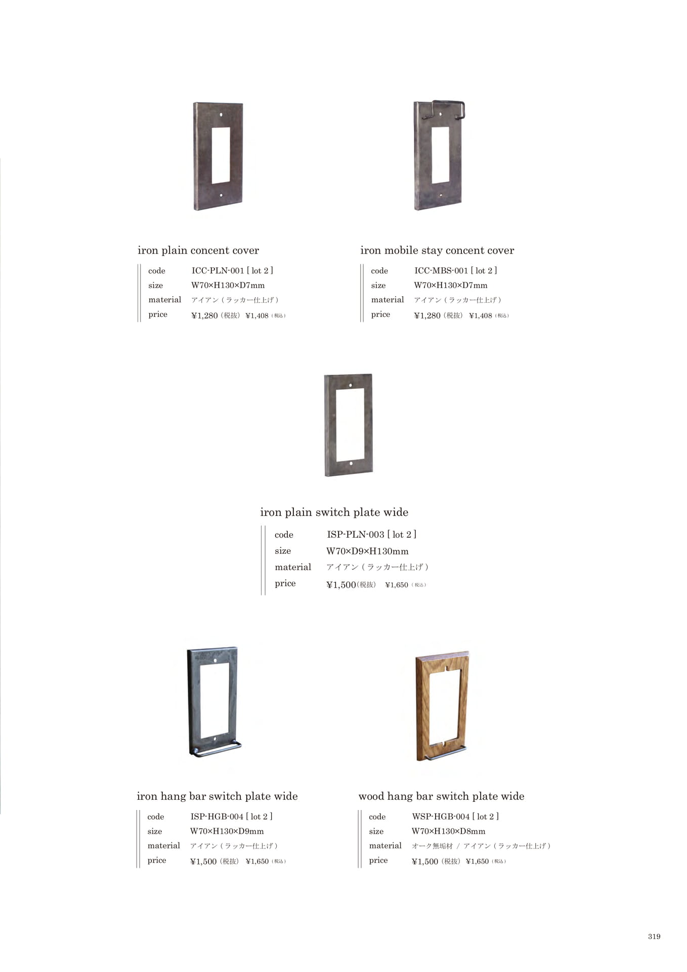 319 | SWITCH PLATE