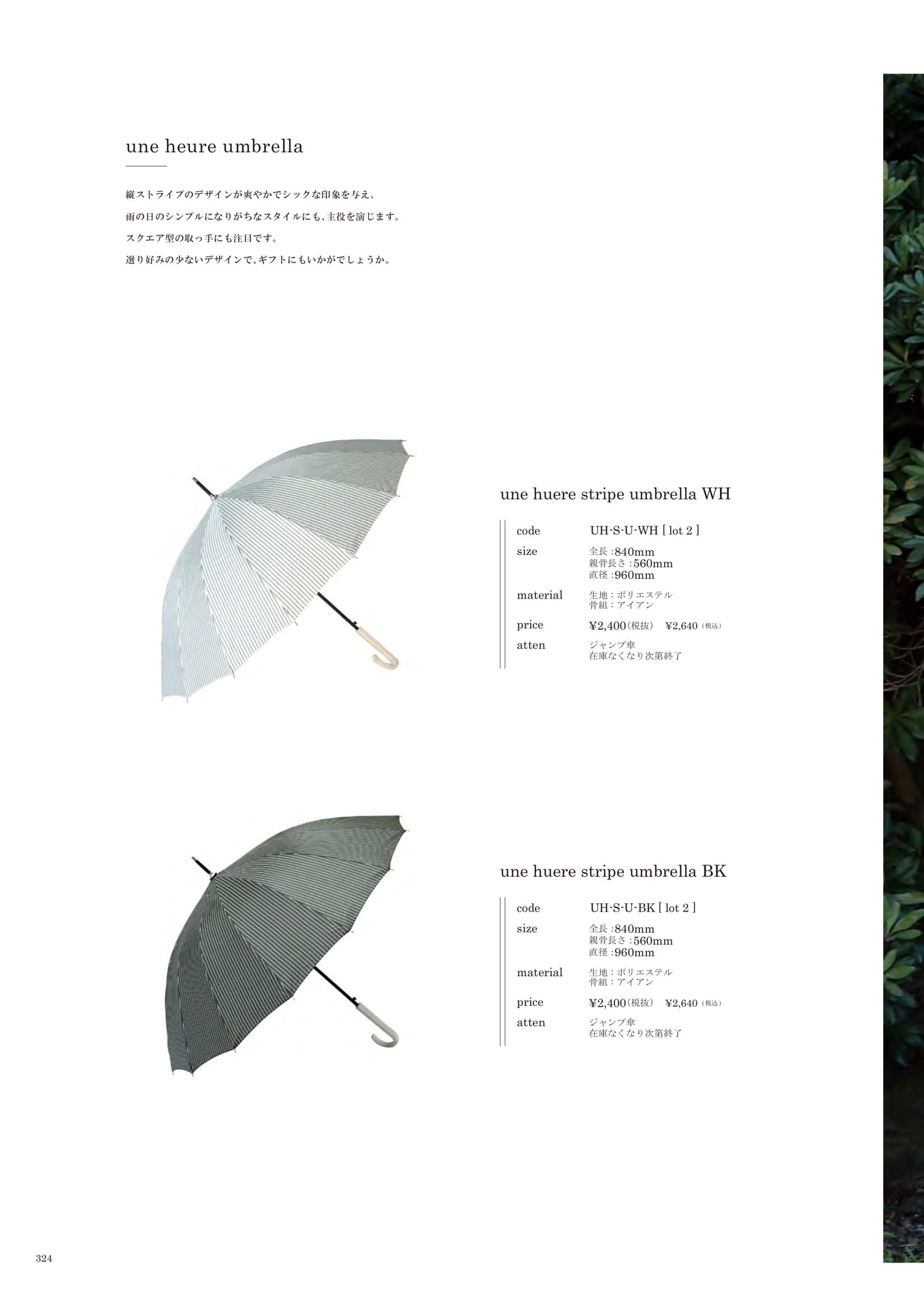 324 | UMBRELLA