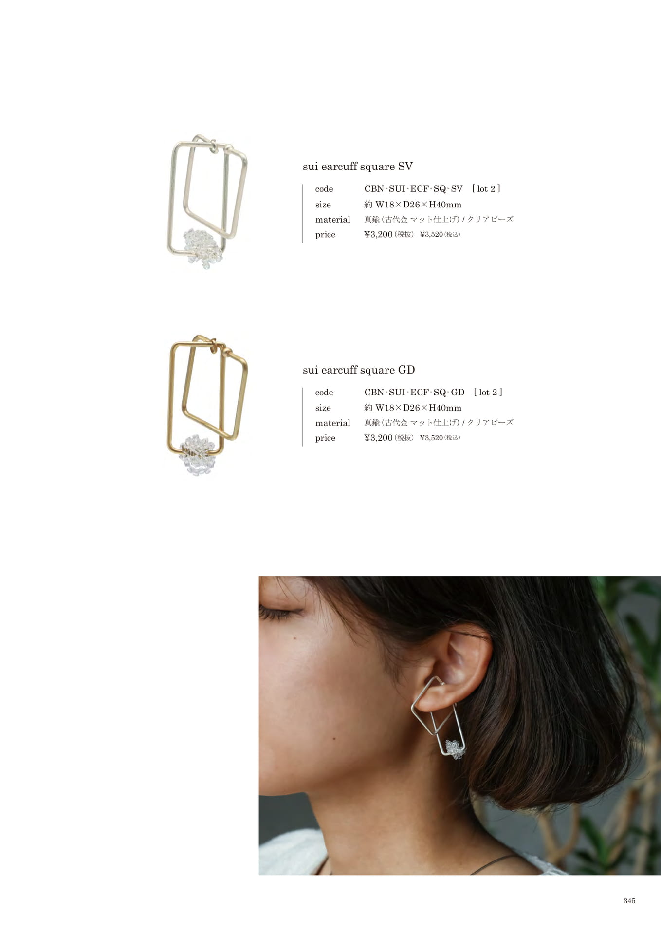 345 | ACCESSORY
