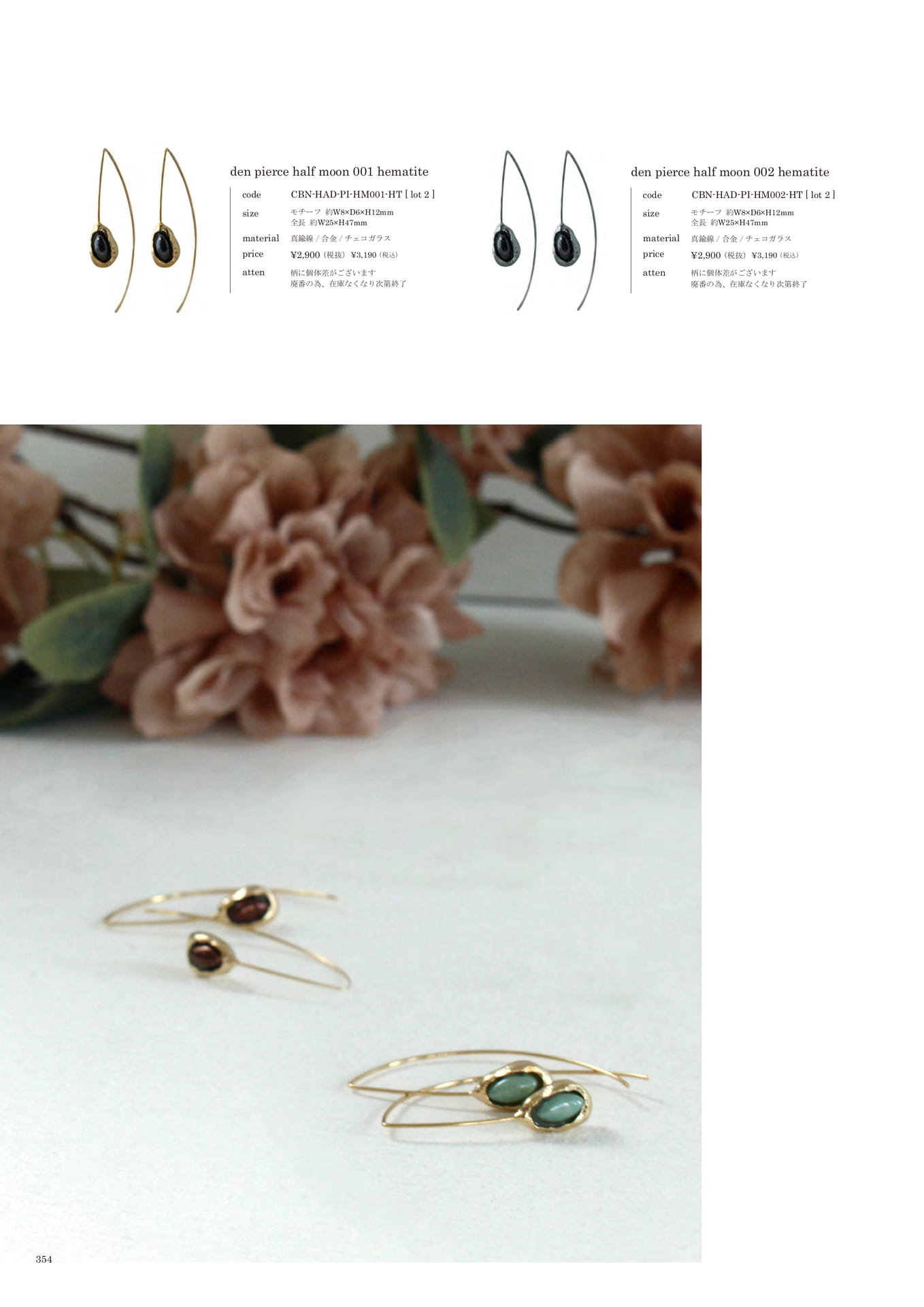 354 | ACCESSORY