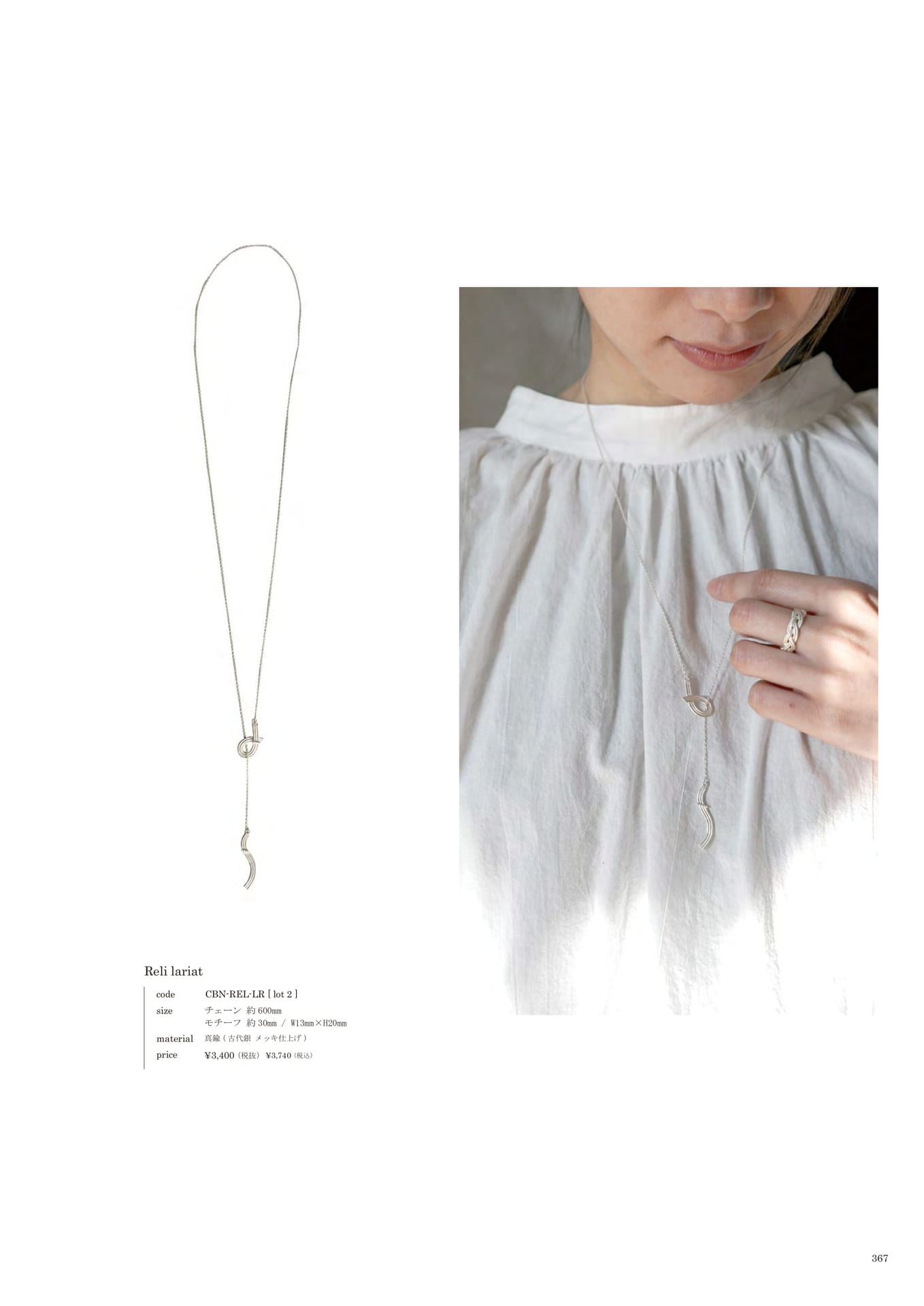 367 | ACCESSORY
