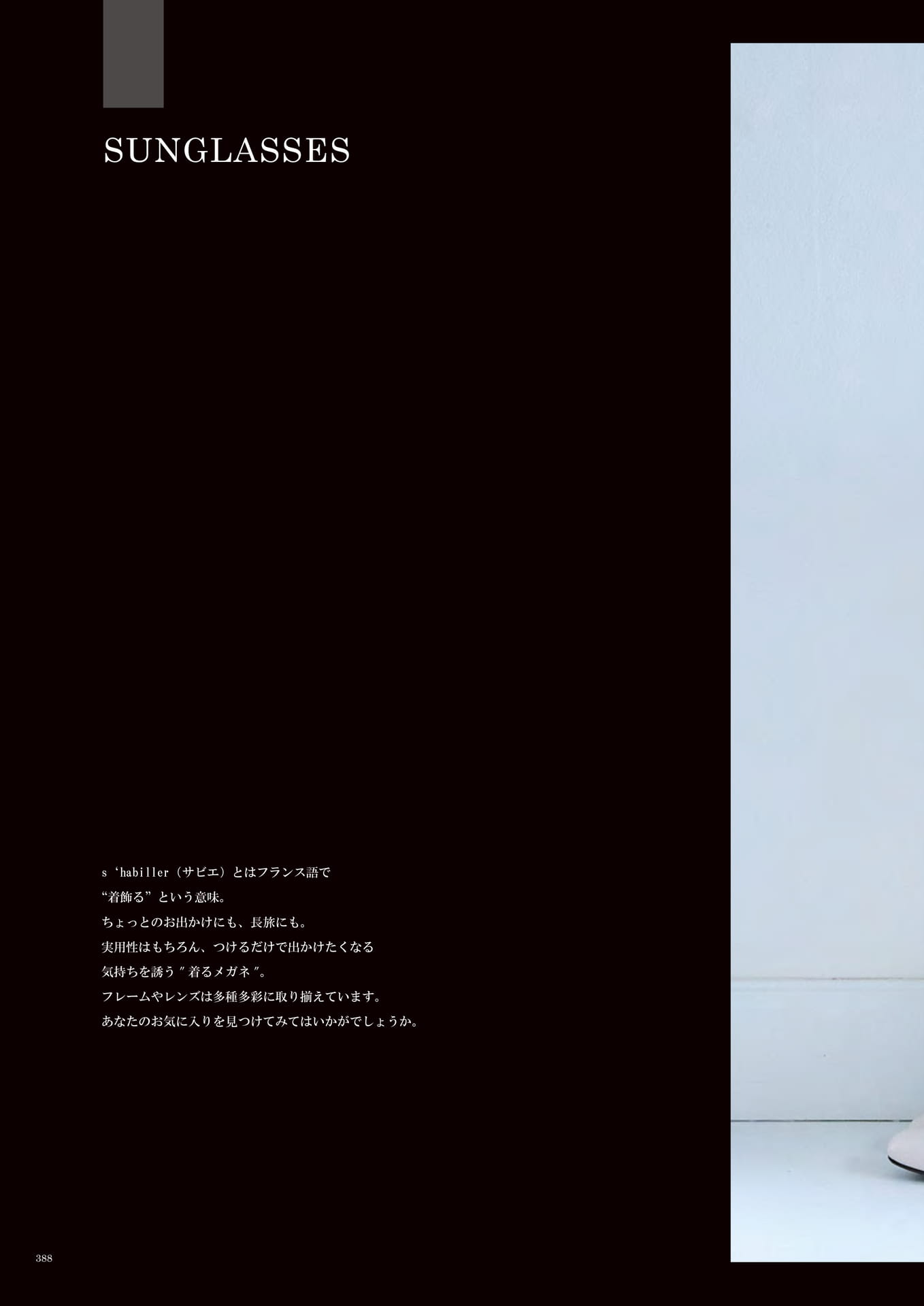 388 | SUNGLASSES