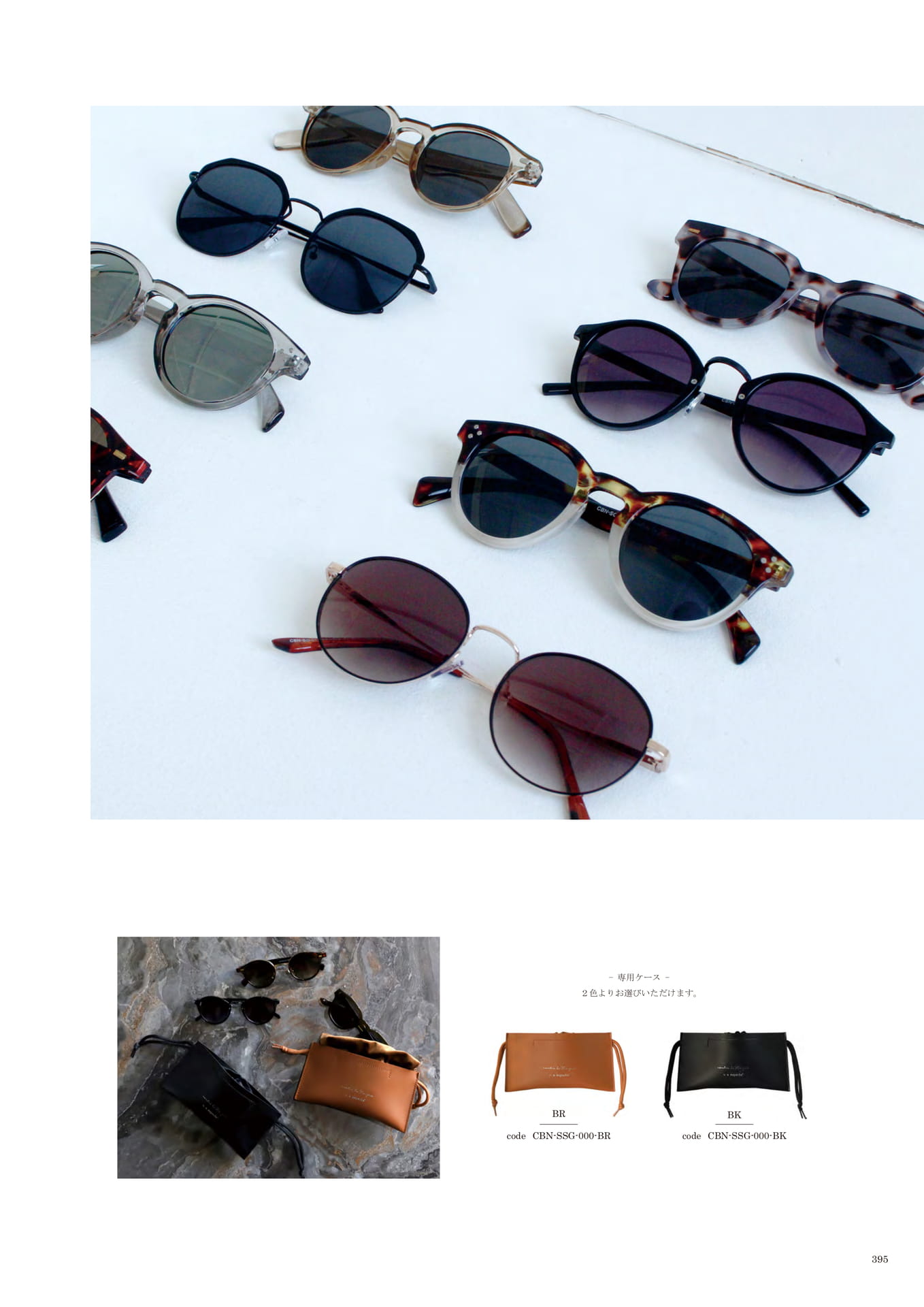 395 | SUNGLASSES