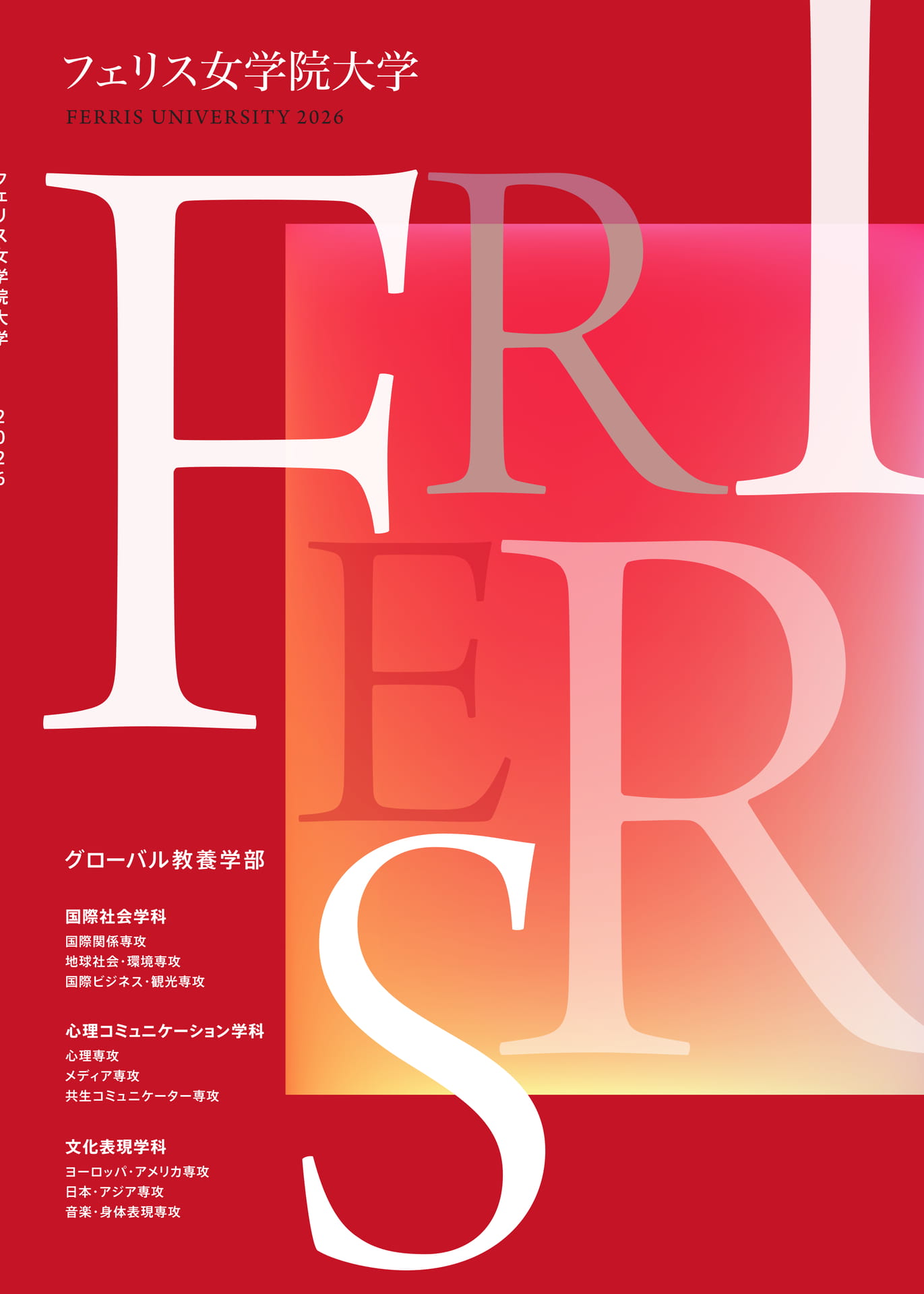 大学案内パンフレット2026 | ebook5