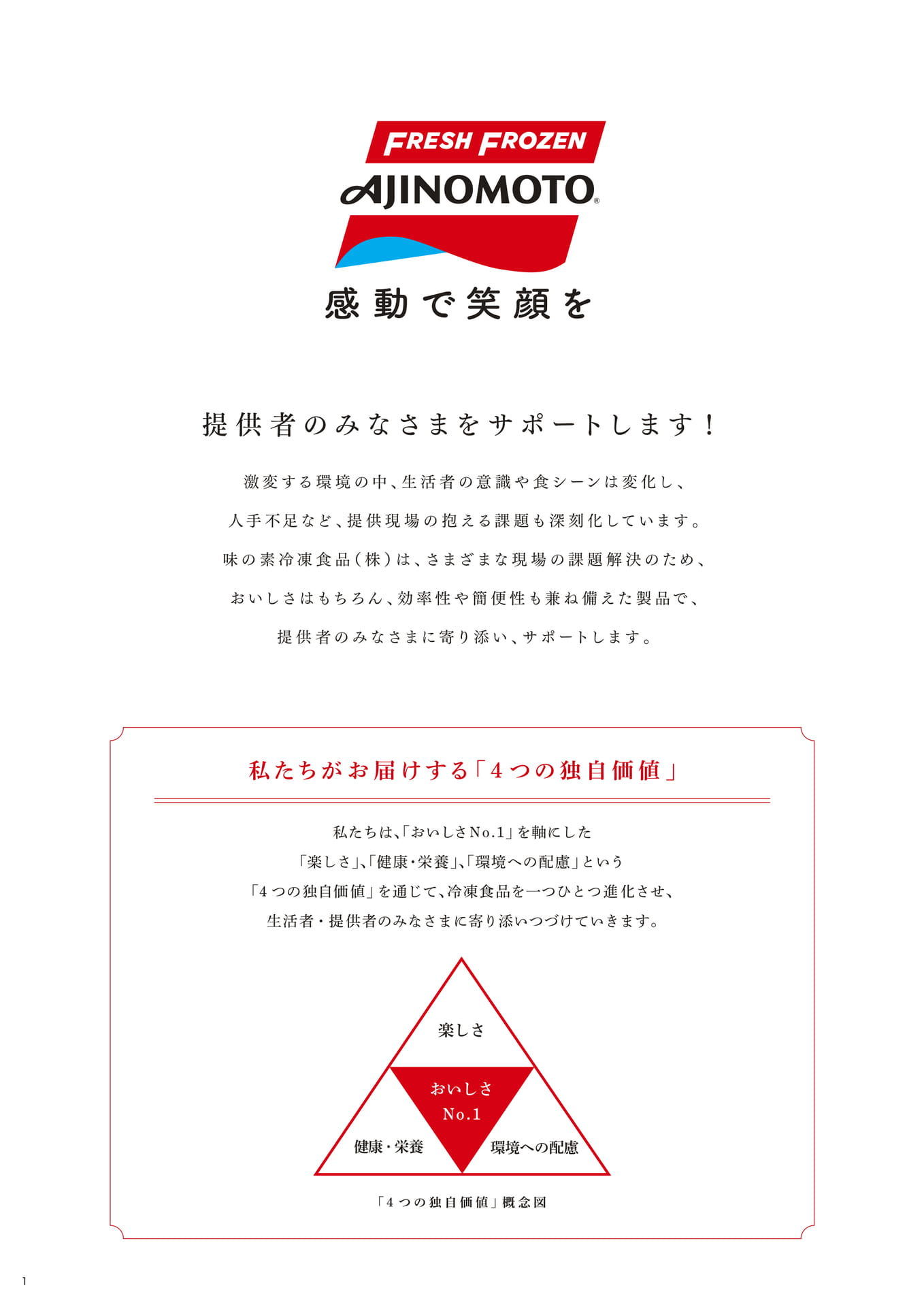 感動で笑顔を 提供者のみなさまをサポートします!
