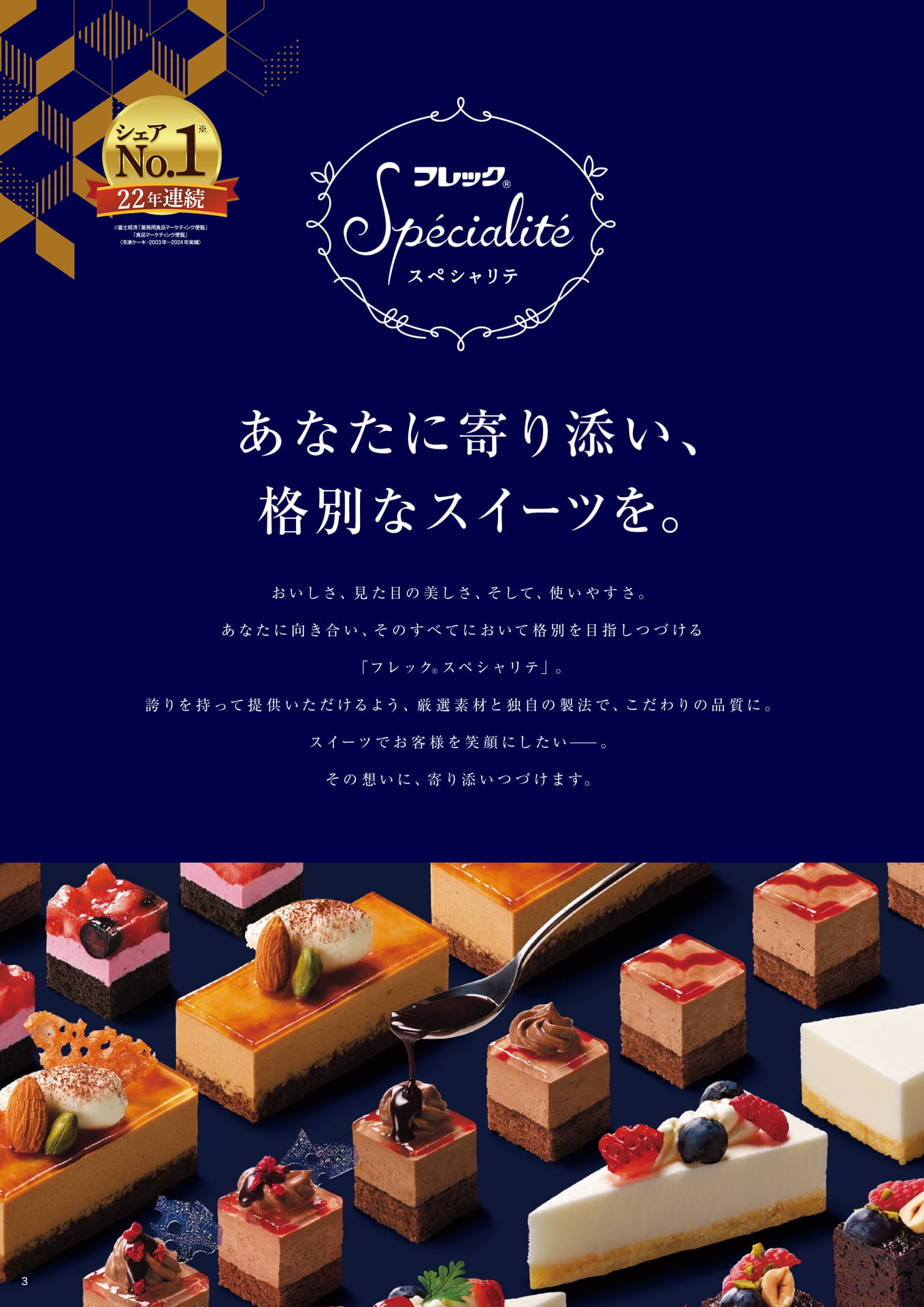 フレックスペシャリテ①