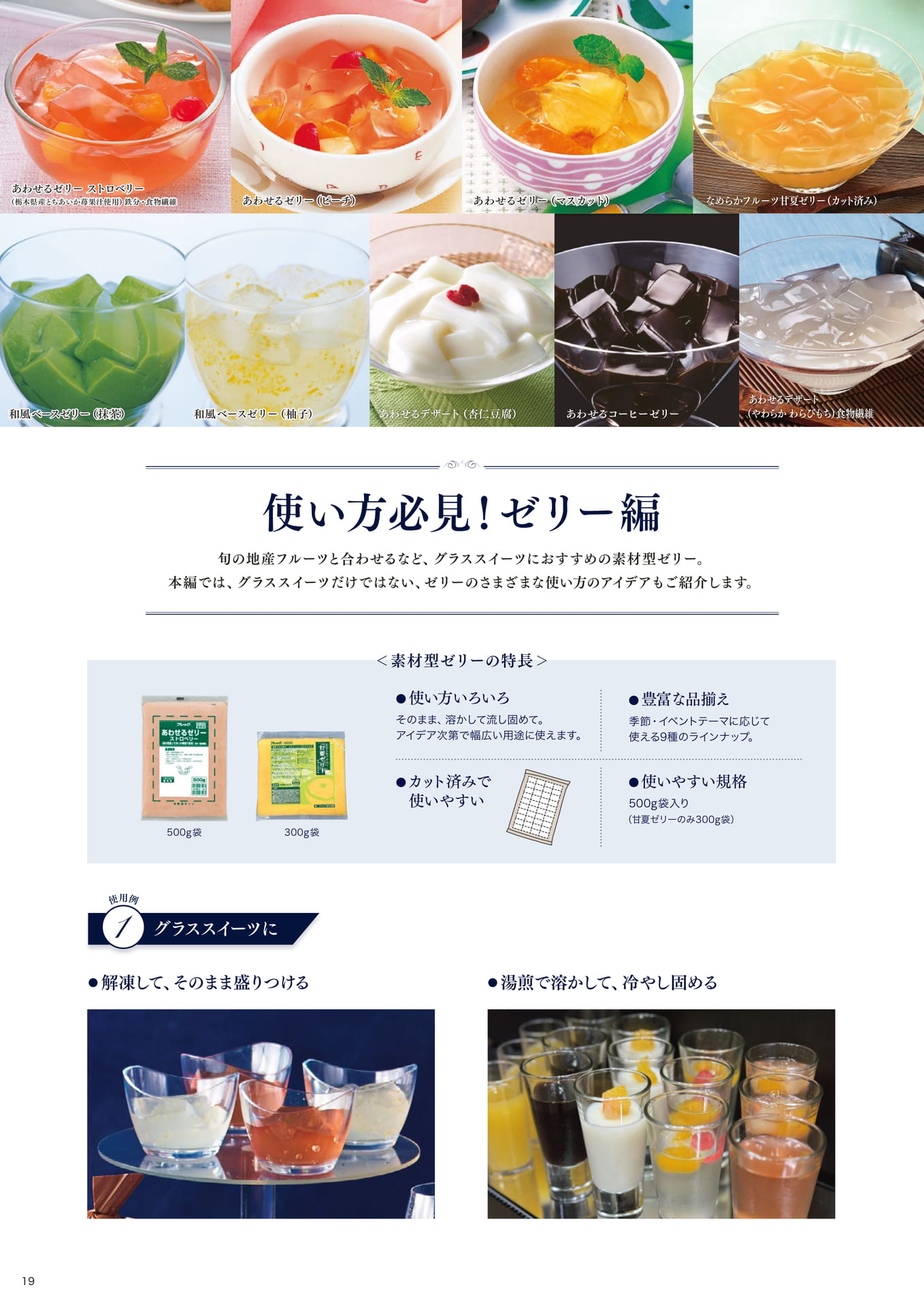 朝田オーナーシェフパティシエ監修 使い方必見!ゼリー編①