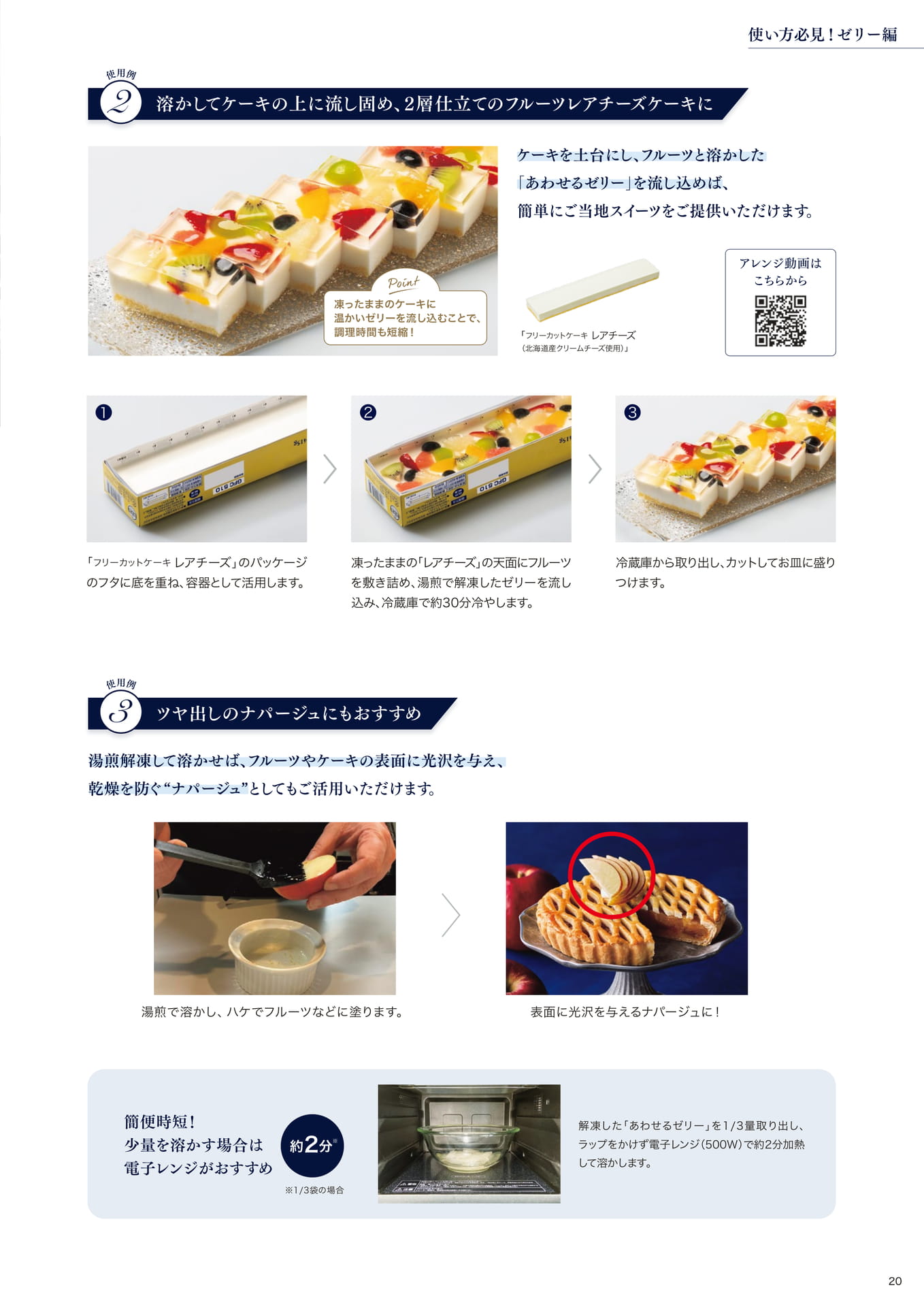 朝田オーナーシェフパティシエ監修 使い方必見!ゼリー編②