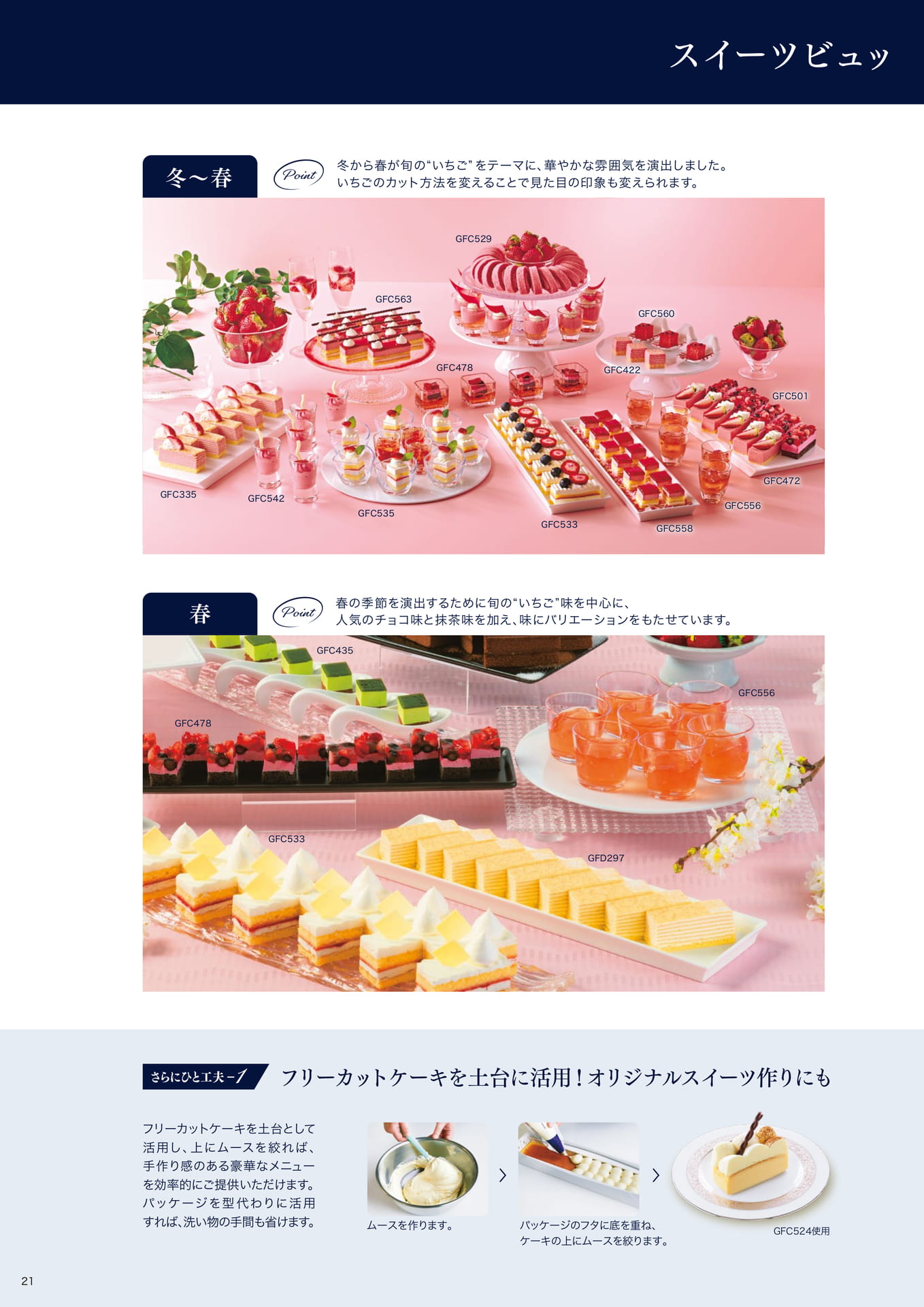朝田オーナーシェフパティシエ監修 スイーツビュッフェボード例①