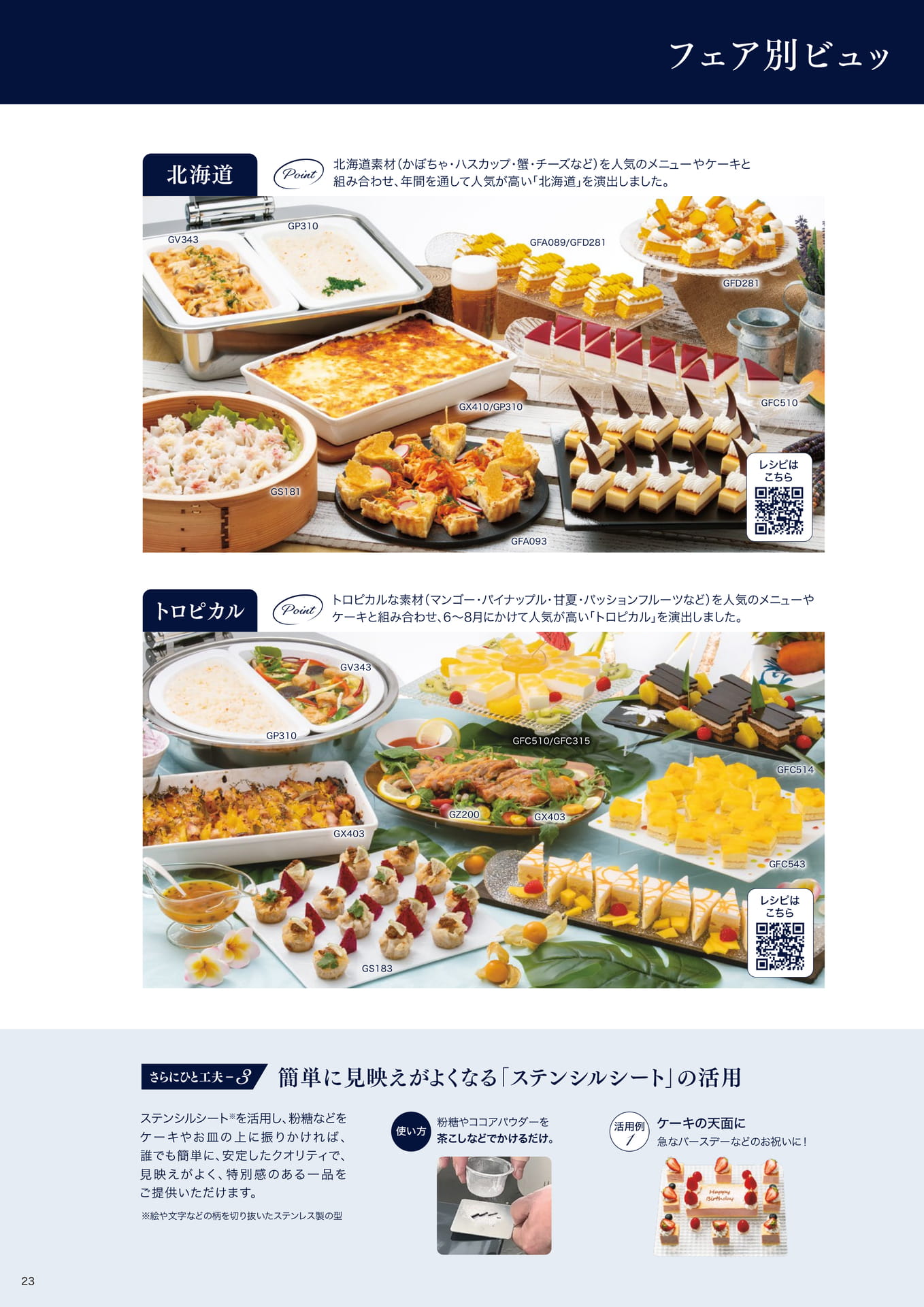 朝田オーナーシェフパティシエ監修 フェア別ビュッフェボード例①