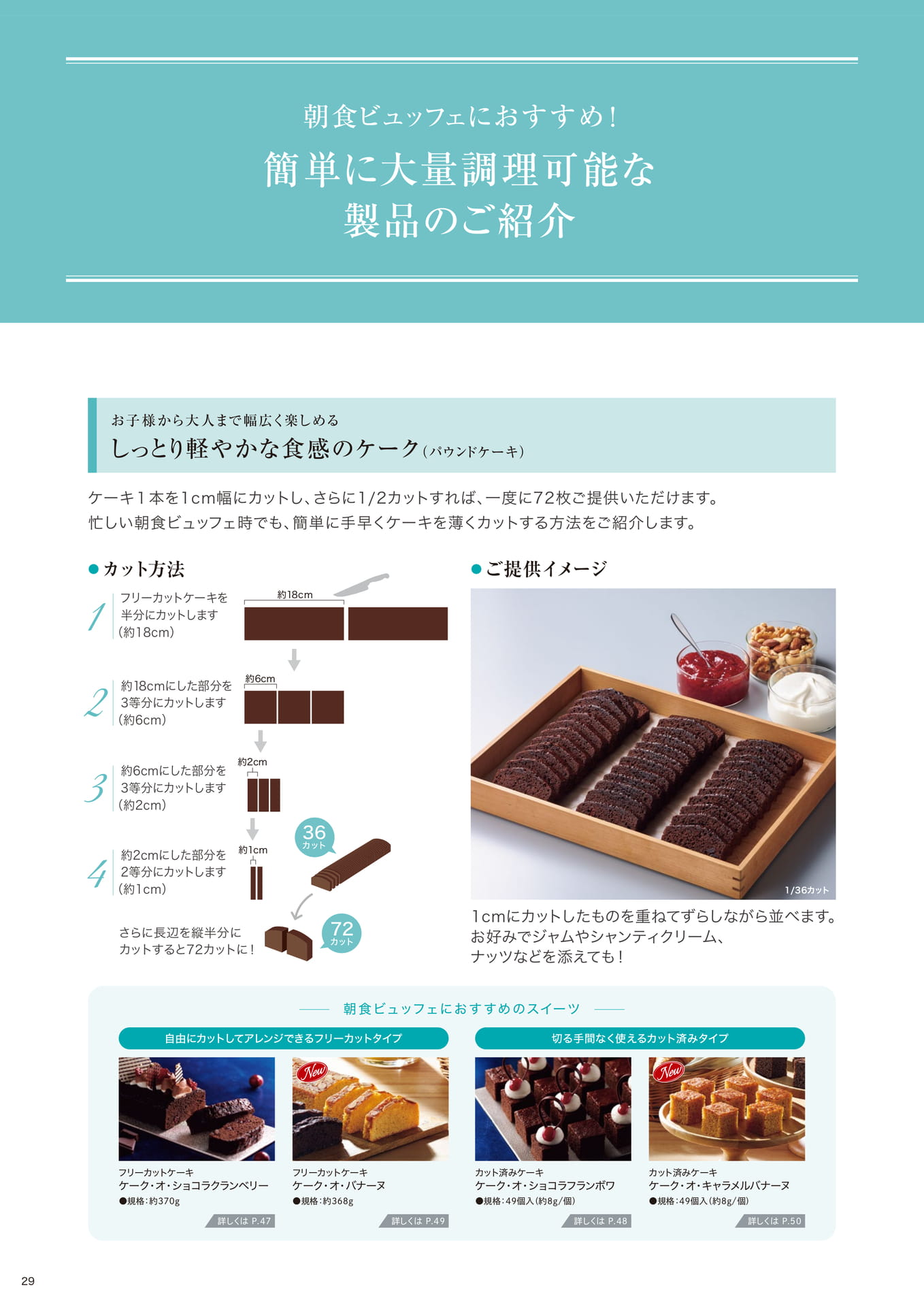 朝食ビュッフェにおすすめ! 簡単に大量調理可能な製品のご紹介①