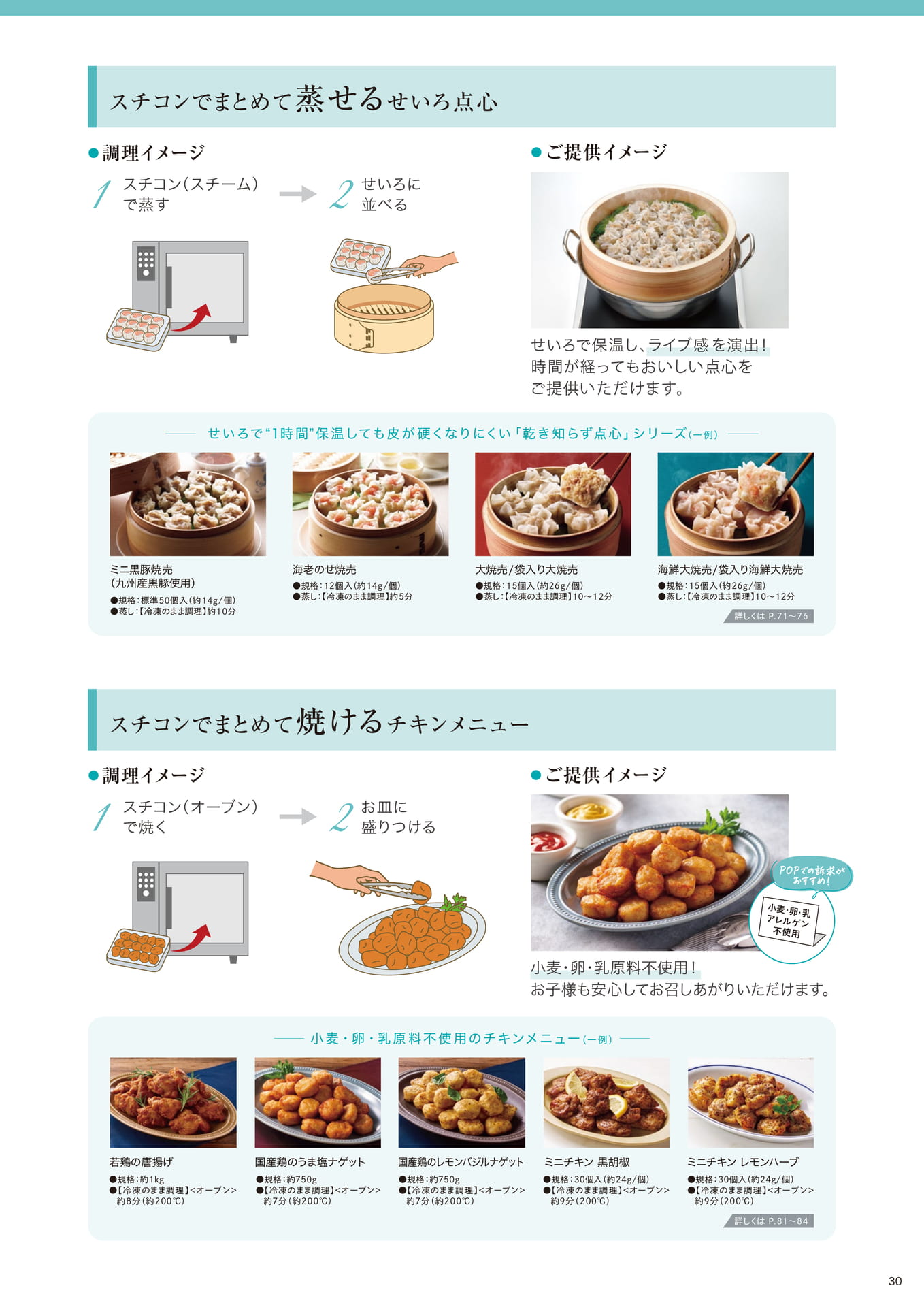 朝食ビュッフェにおすすめ! 簡単に大量調理可能な製品のご紹介②