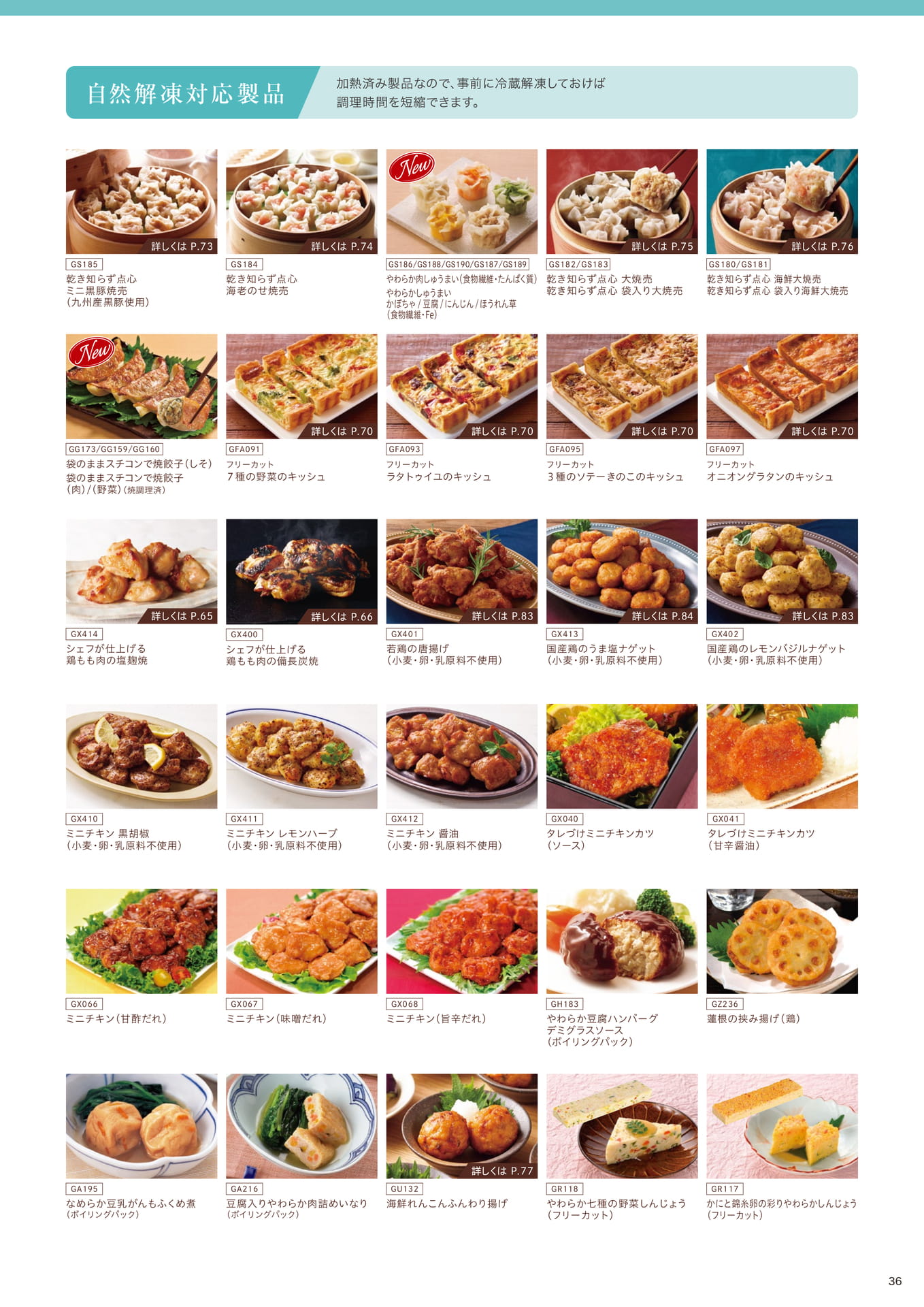 朝食ビュッフェに適した ボイル調理/自然解凍対応製品②