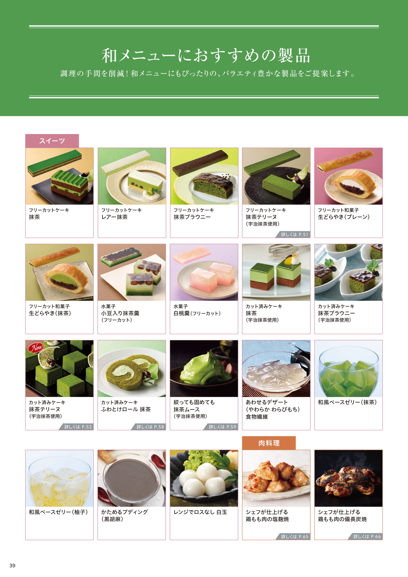 和メニューにおすすめの製品①