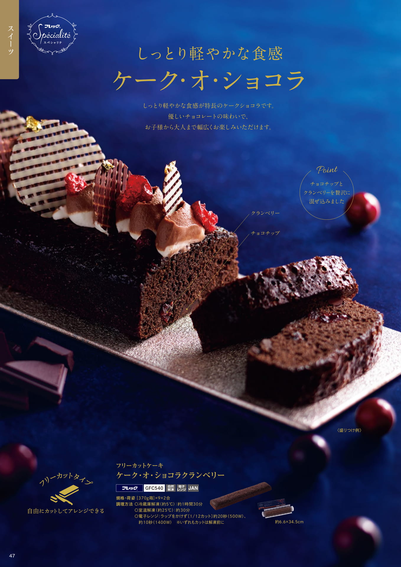 しっとり軽やかな食感 ケーク・オ・ショコラ①
