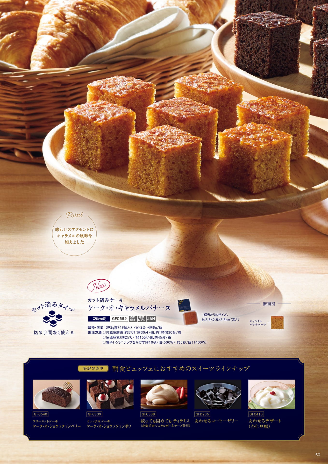 忙しい朝でも手軽にワンランク上の朝食を演出 ケーク・オ・バナーヌ②