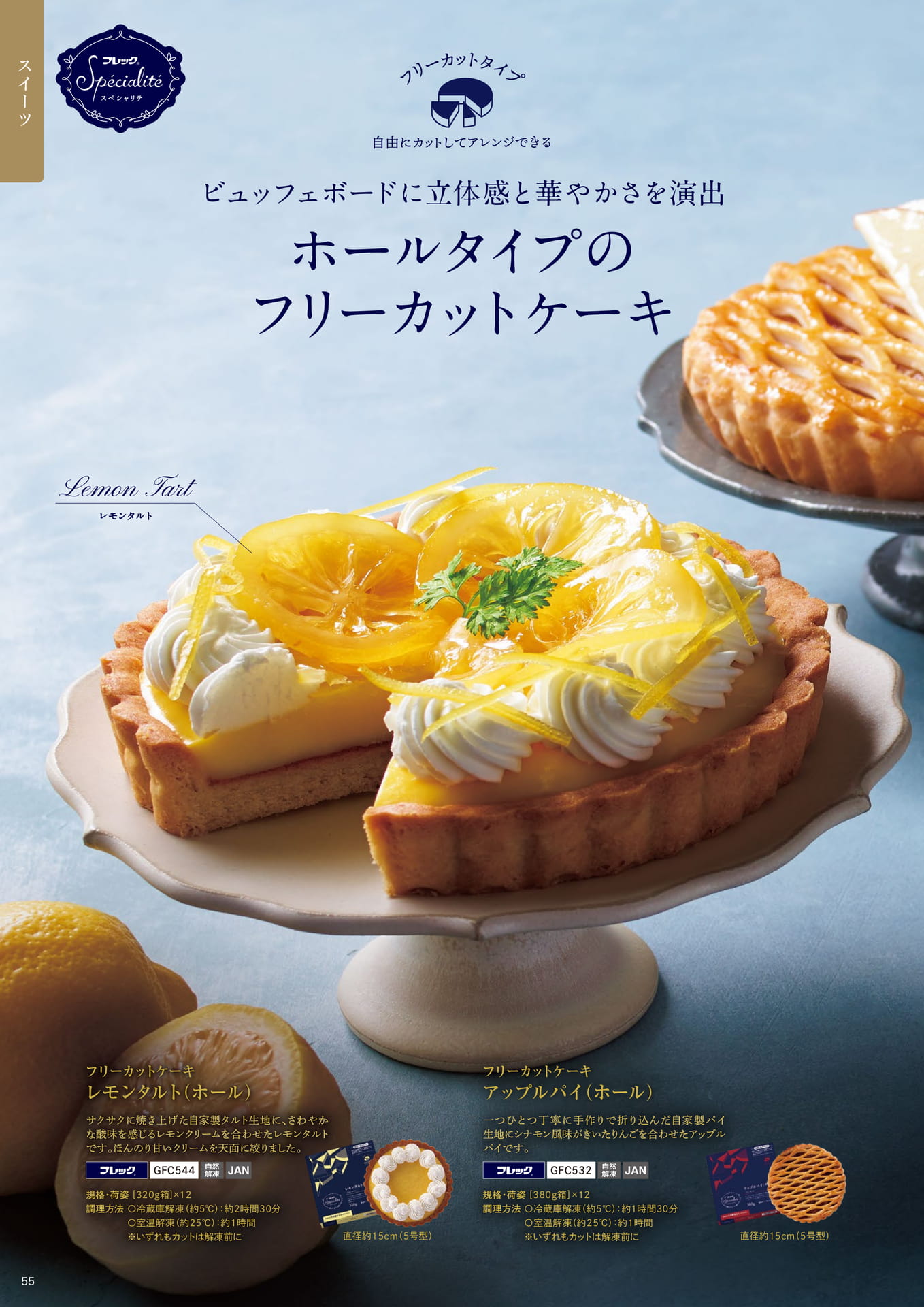 ビュッフェボードに立体感と華やかさを演出 ホールタイプのフリーカットケーキ①