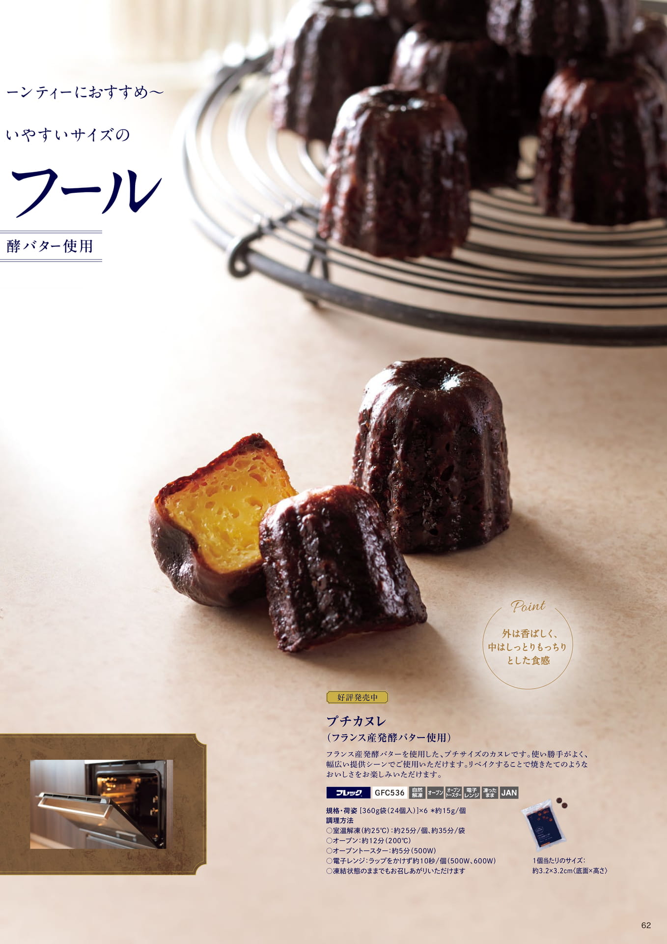 ~ビュッフェやアフタヌーンティーにおすすめ~ ホテルに適した使いやすいサイズのプチフール②