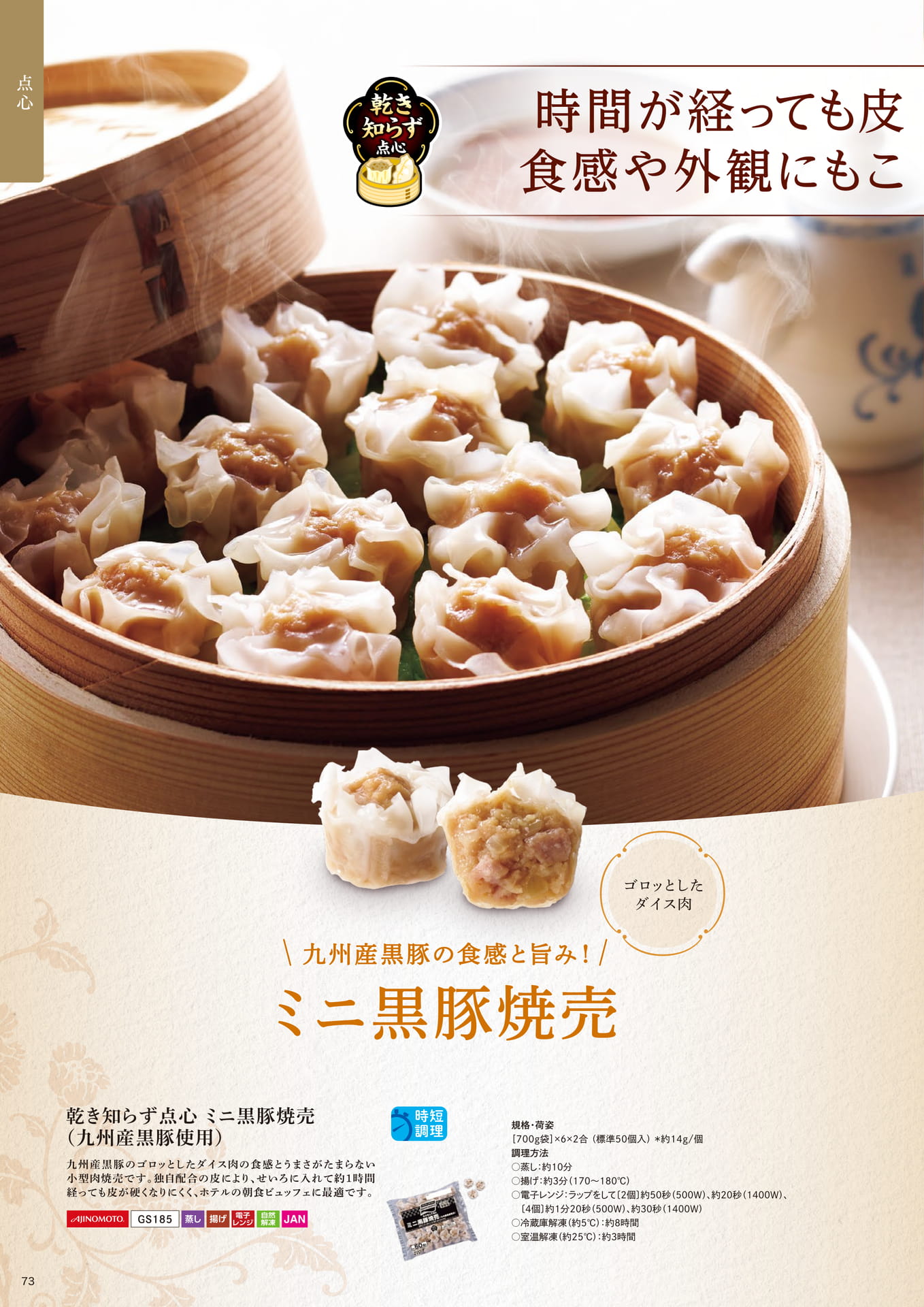 乾き知らず点心 ミニ黒豚焼売(九州産黒豚使用)