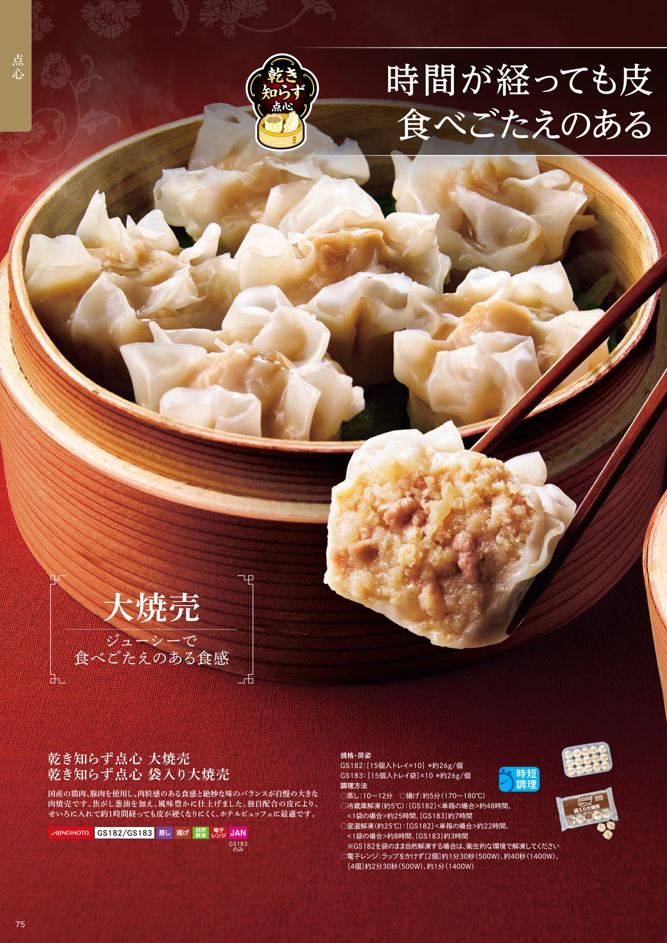 乾き知らず点心 大焼売_袋入り大焼売
