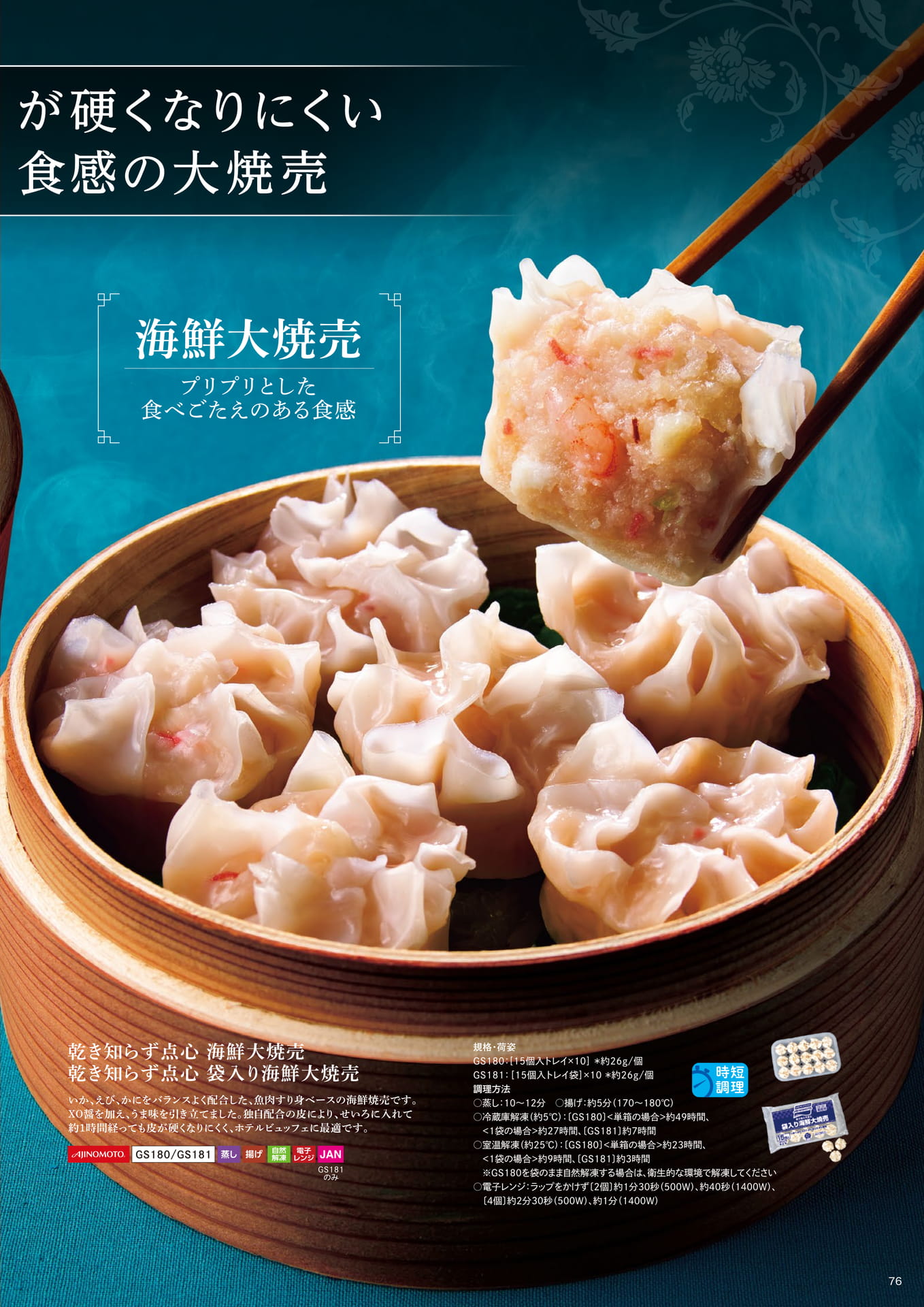 乾き知らず点心 海鮮大焼売_袋入り海鮮焼売