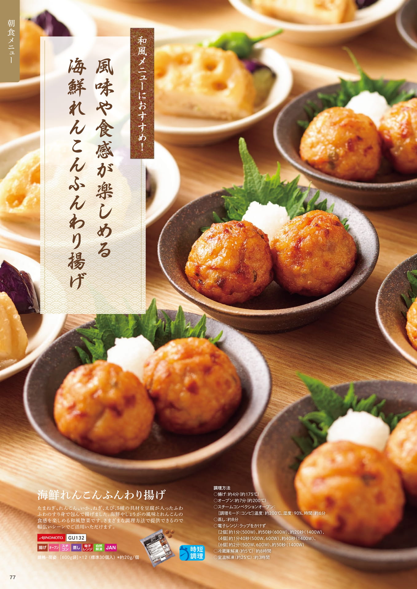 海鮮れんこんふんわり揚げ①