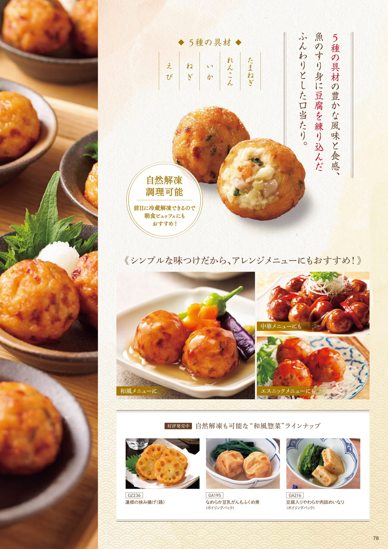海鮮れんこんふんわり揚げ②