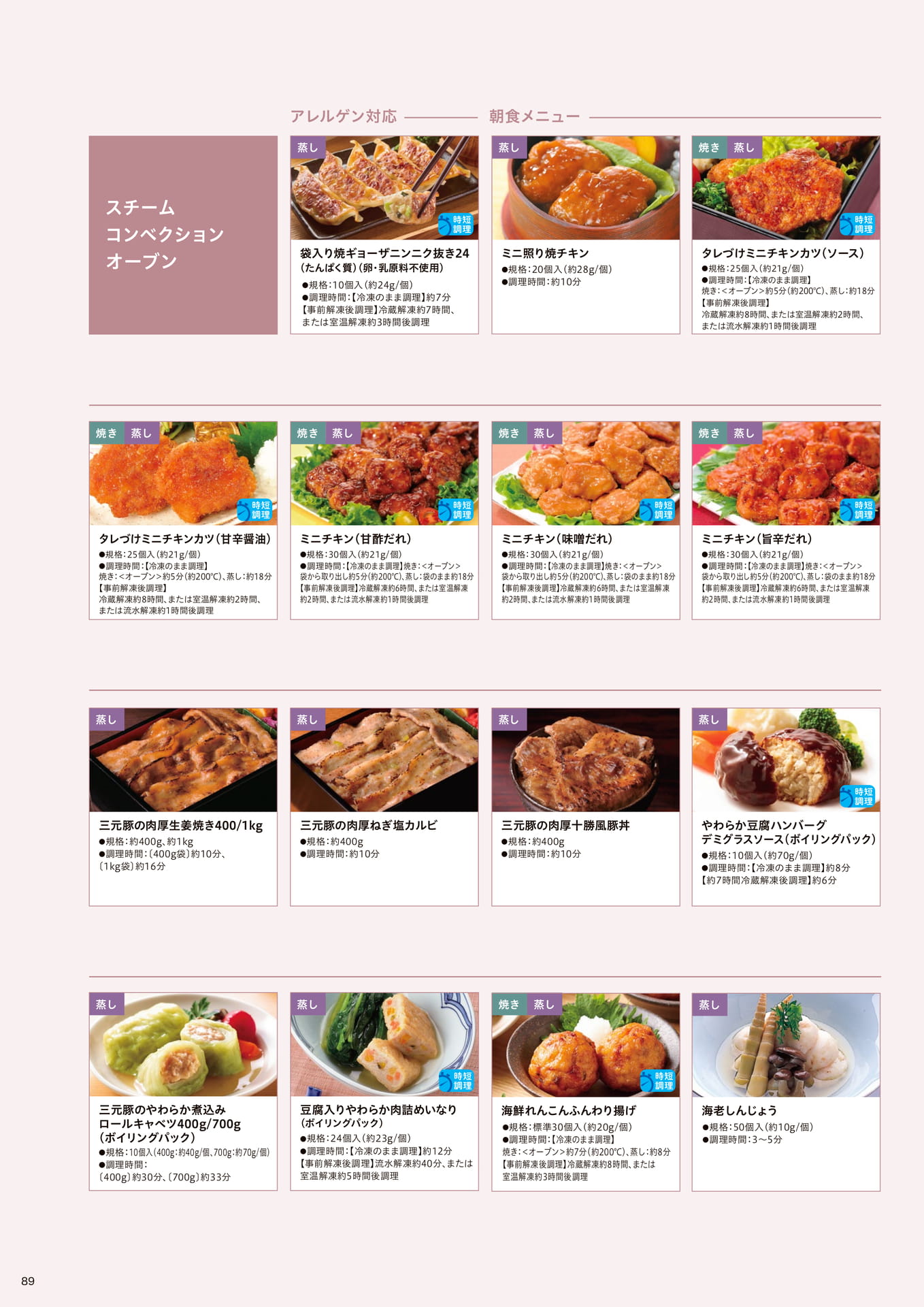 調理方法別 おすすめ製品のご紹介_スチームコンベクションオーブン⑤