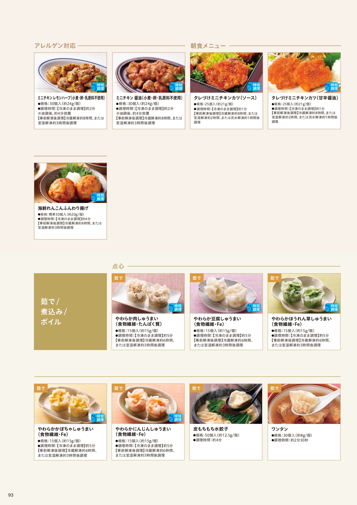 調理方法別 おすすめ製品のご紹介_揚げ④、茹で/煮込み/ボイル①
