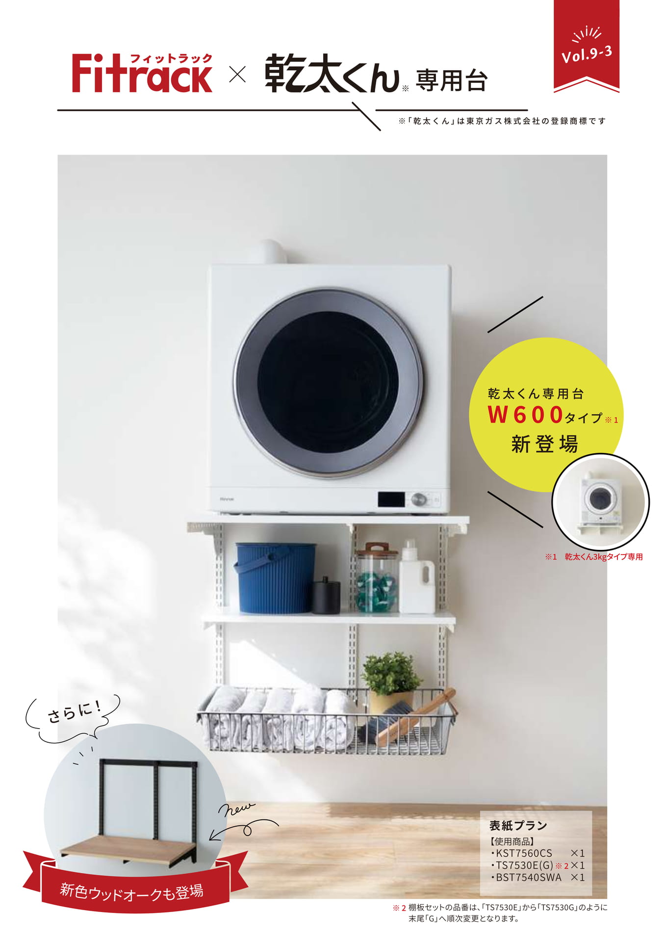 乾太くん専用台カタログvol.9-3 | ebook5