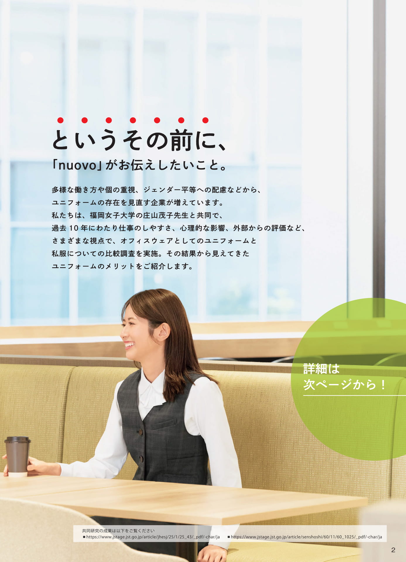 特別企画丨新しいユニフォーム