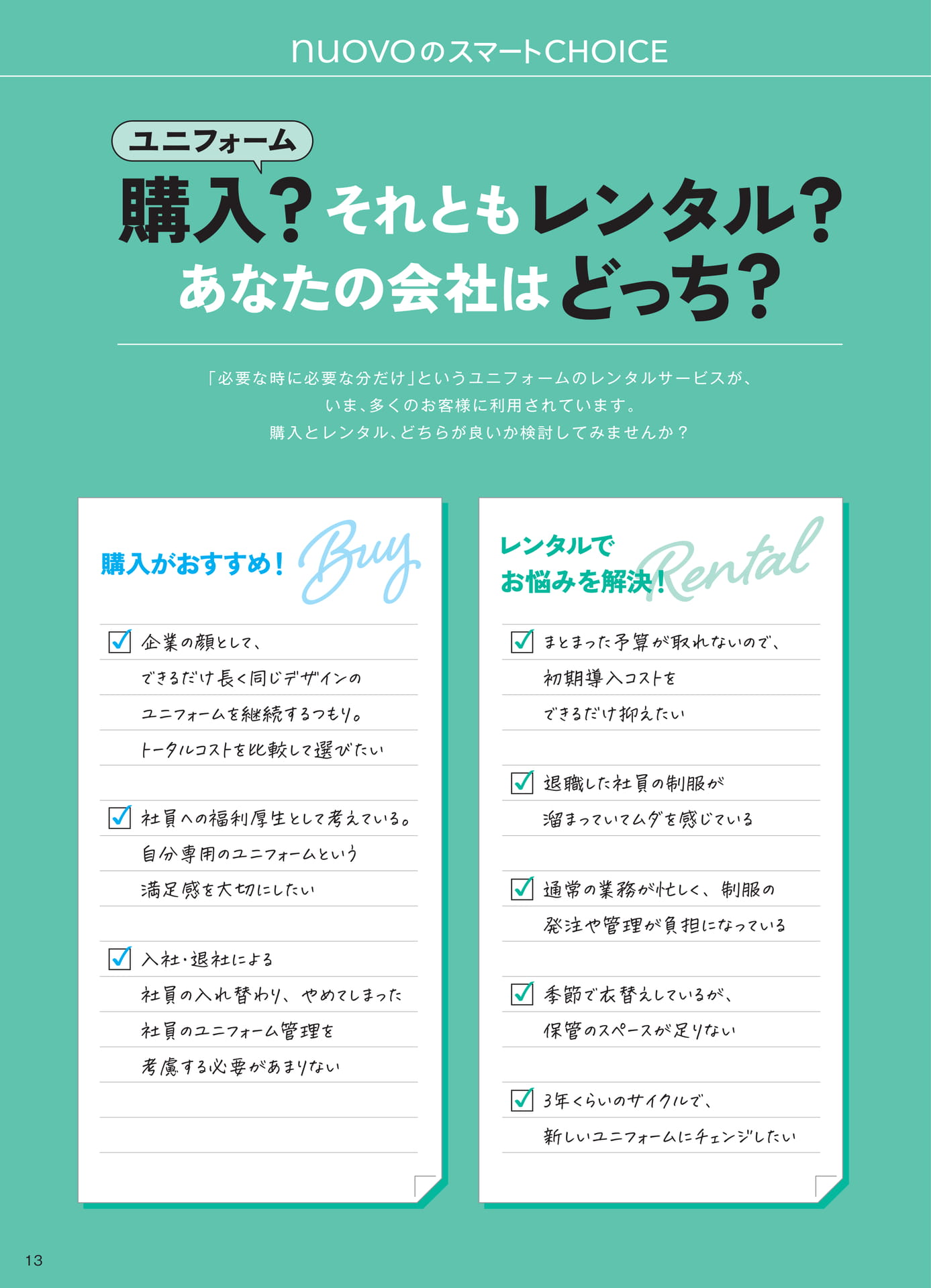 ユニフォームレンタル