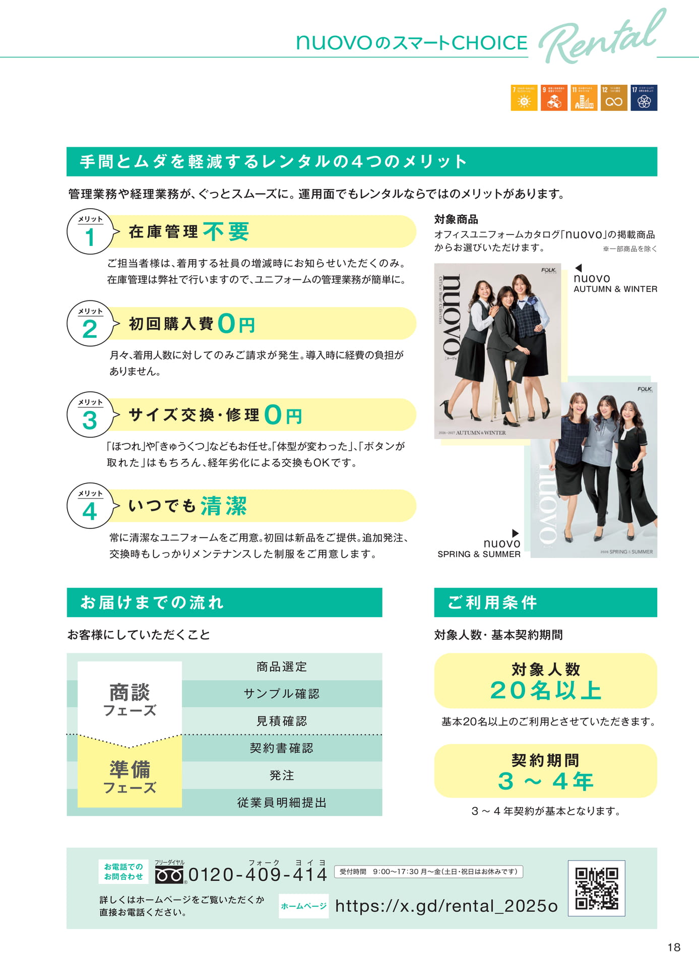 ユニフォームレンタル