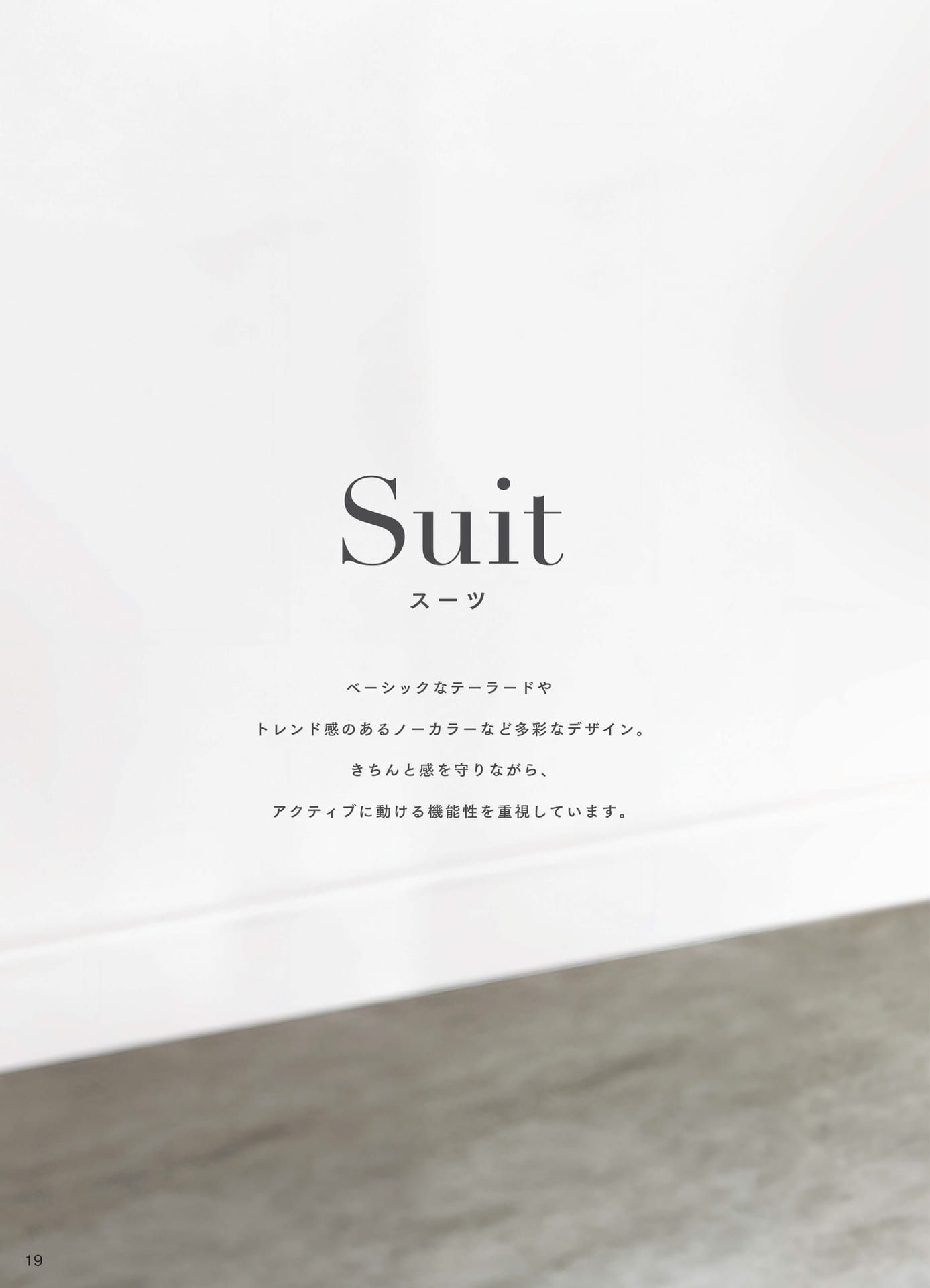 スーツ