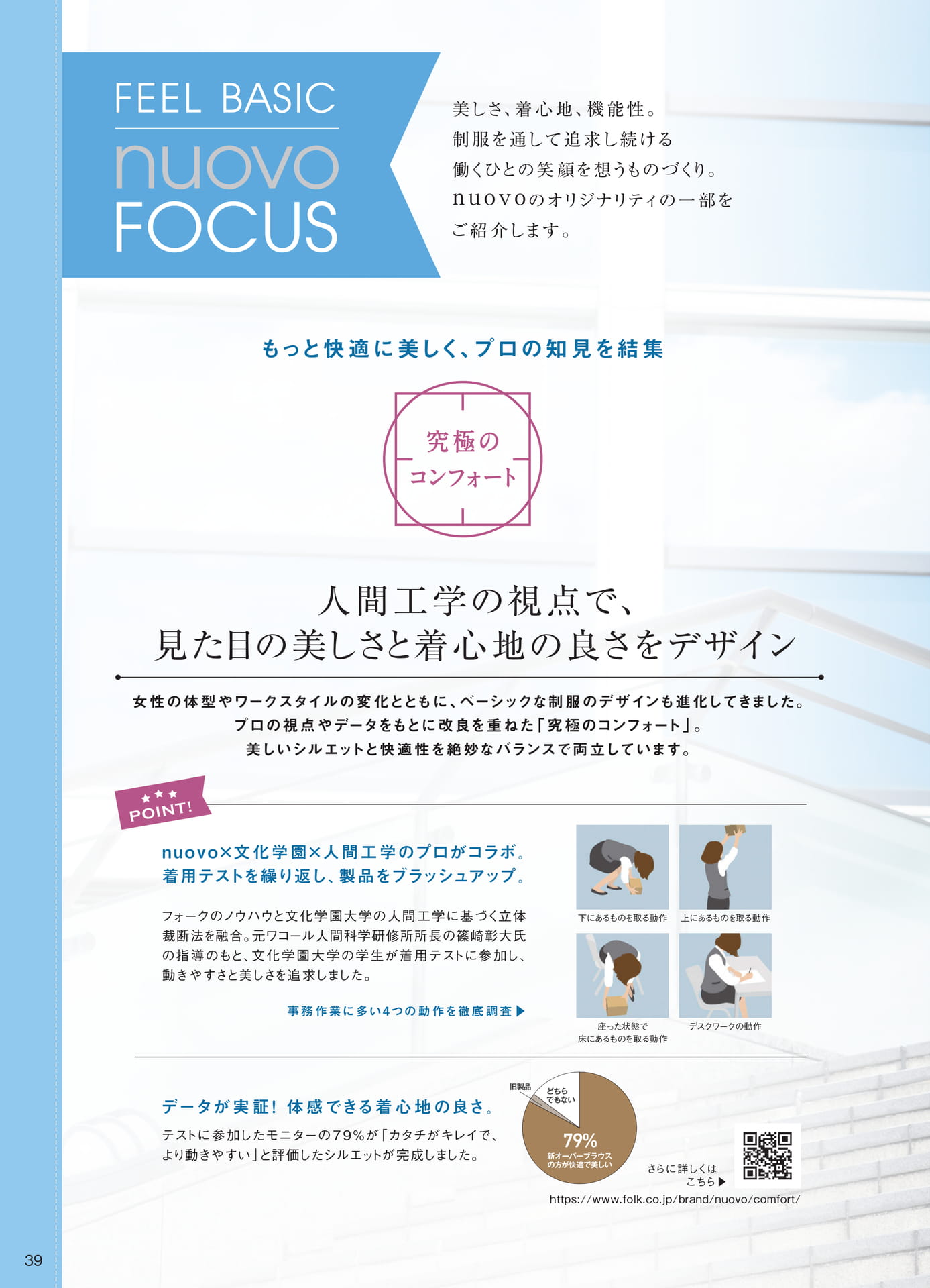 フォーカス丨究極のコンフォート